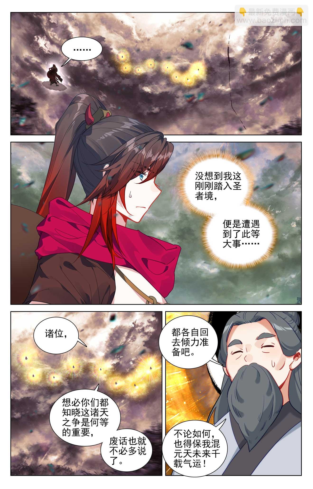 第507话上 气运之争