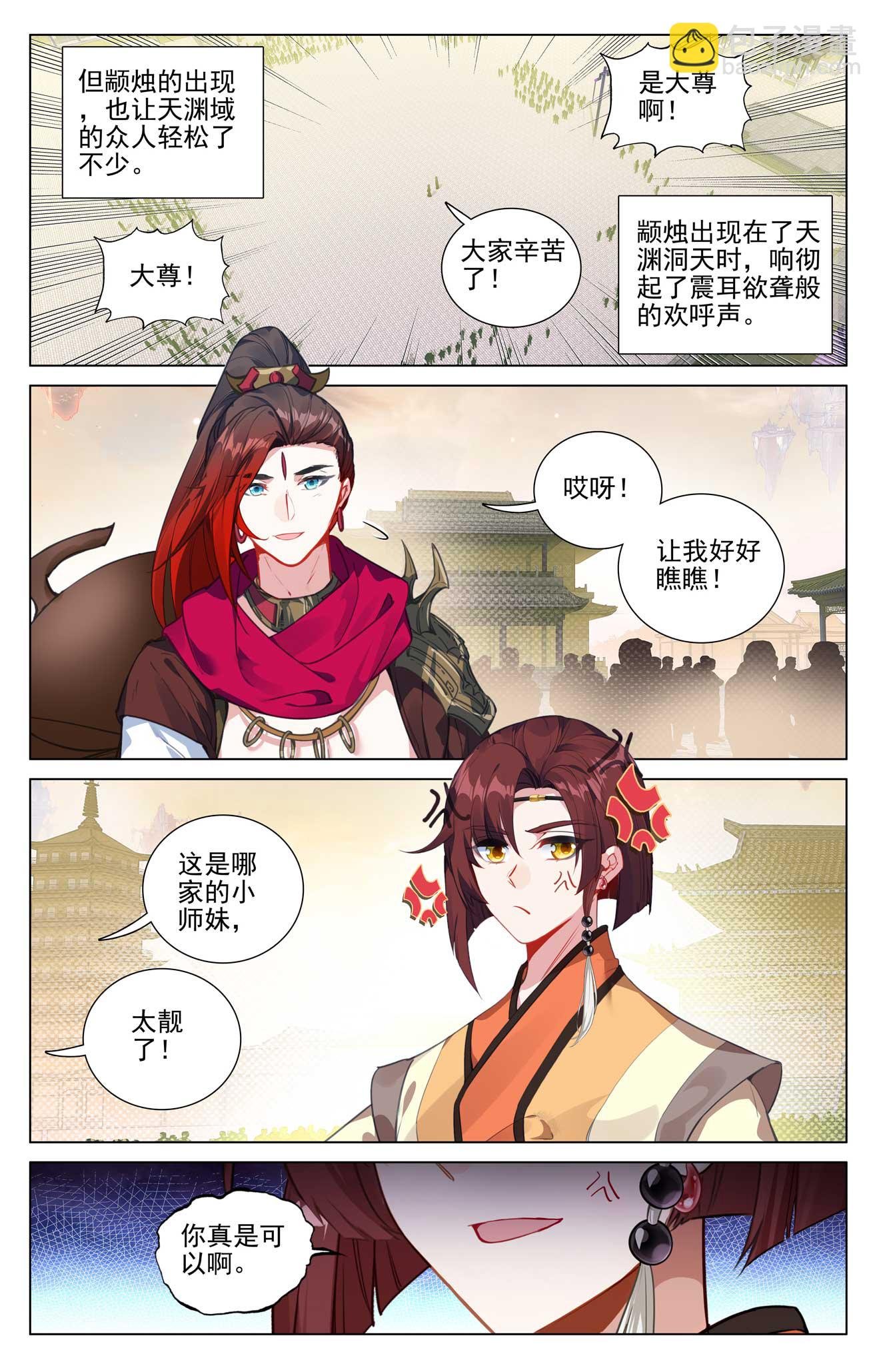 第507话上 气运之争