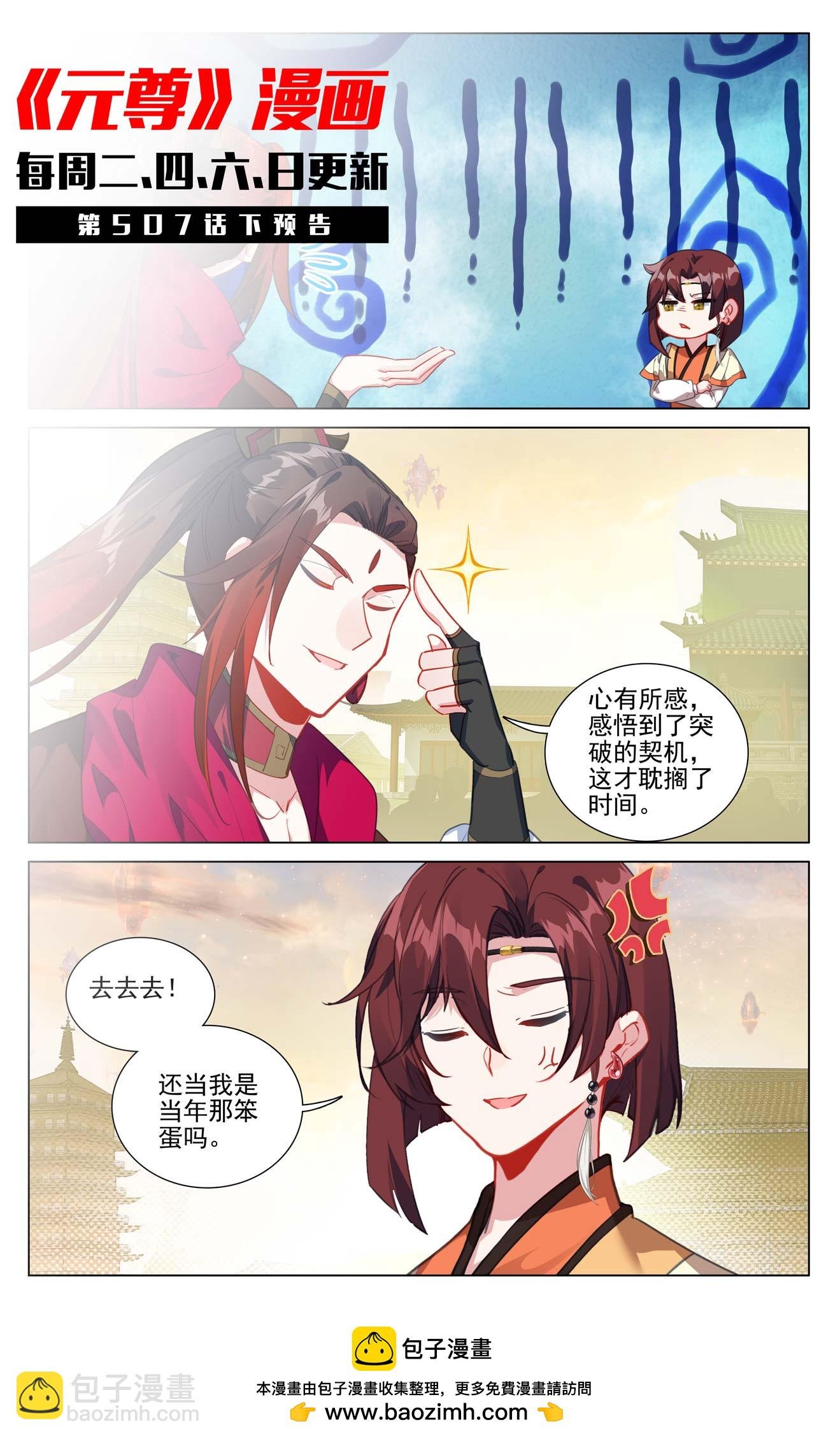 第507话上 气运之争