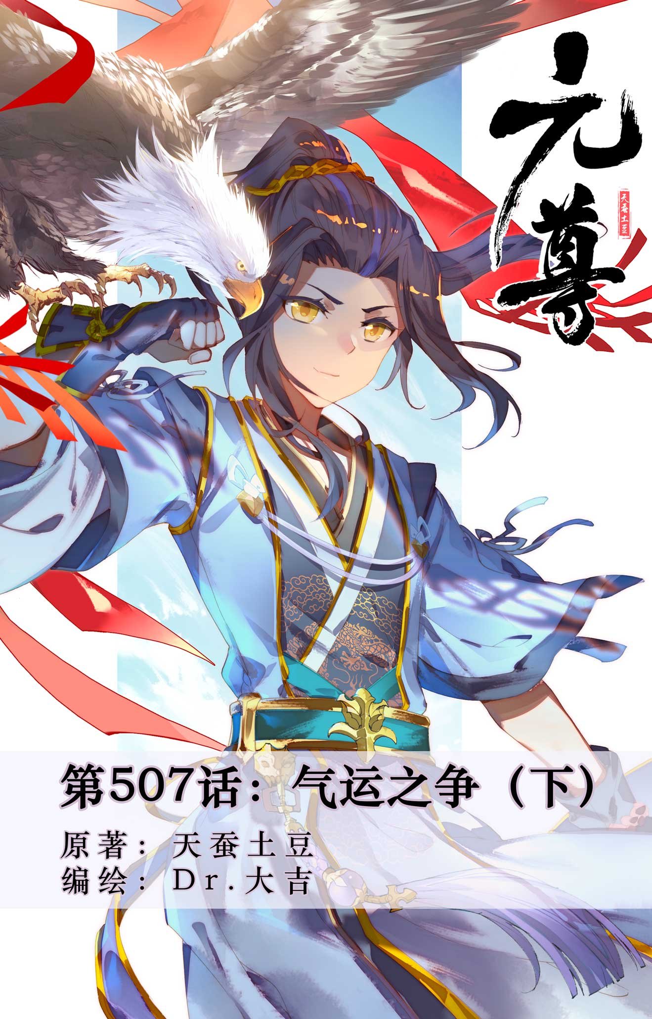 第507话下 气运之争