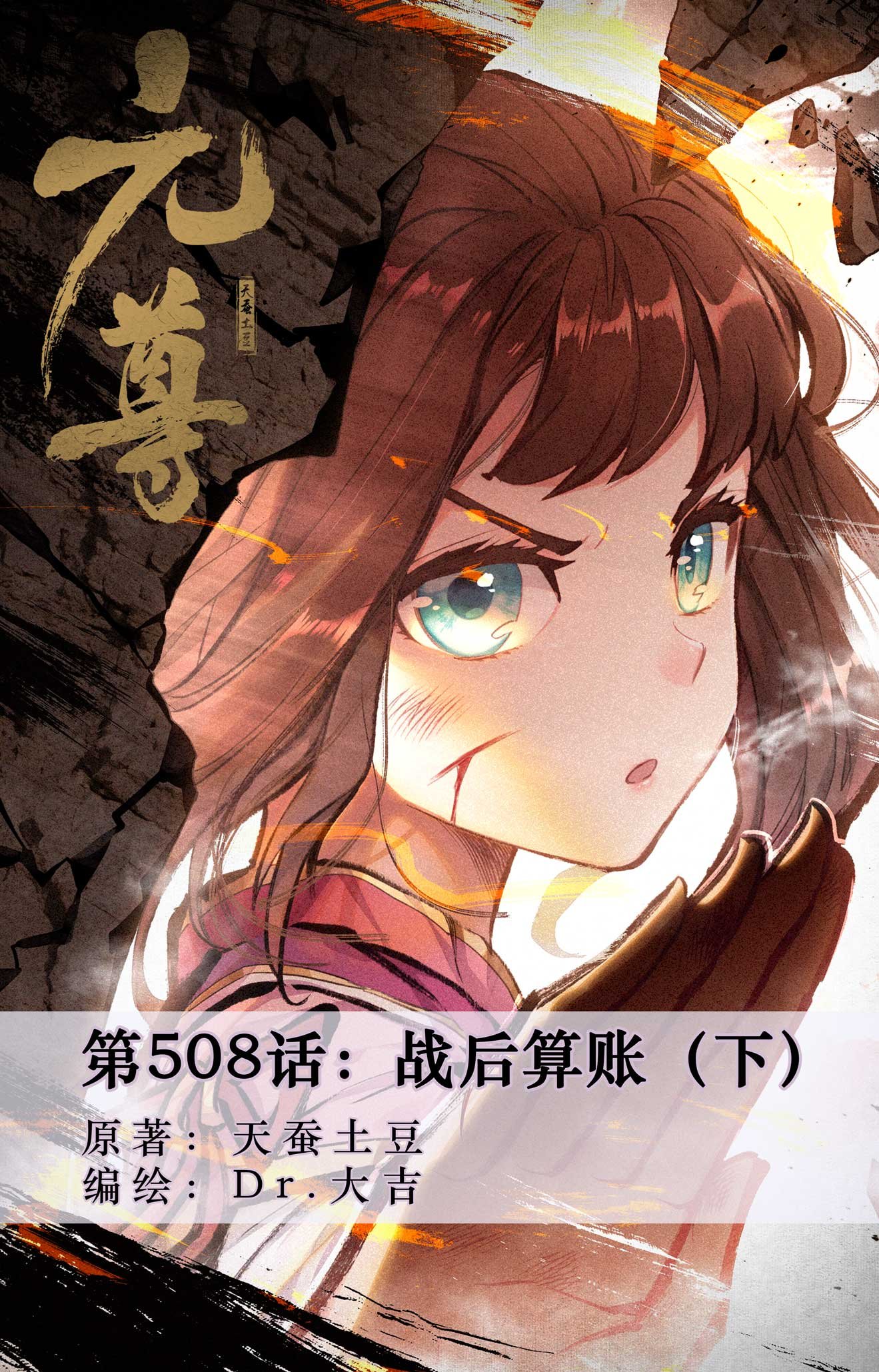 第508话下 战后算账