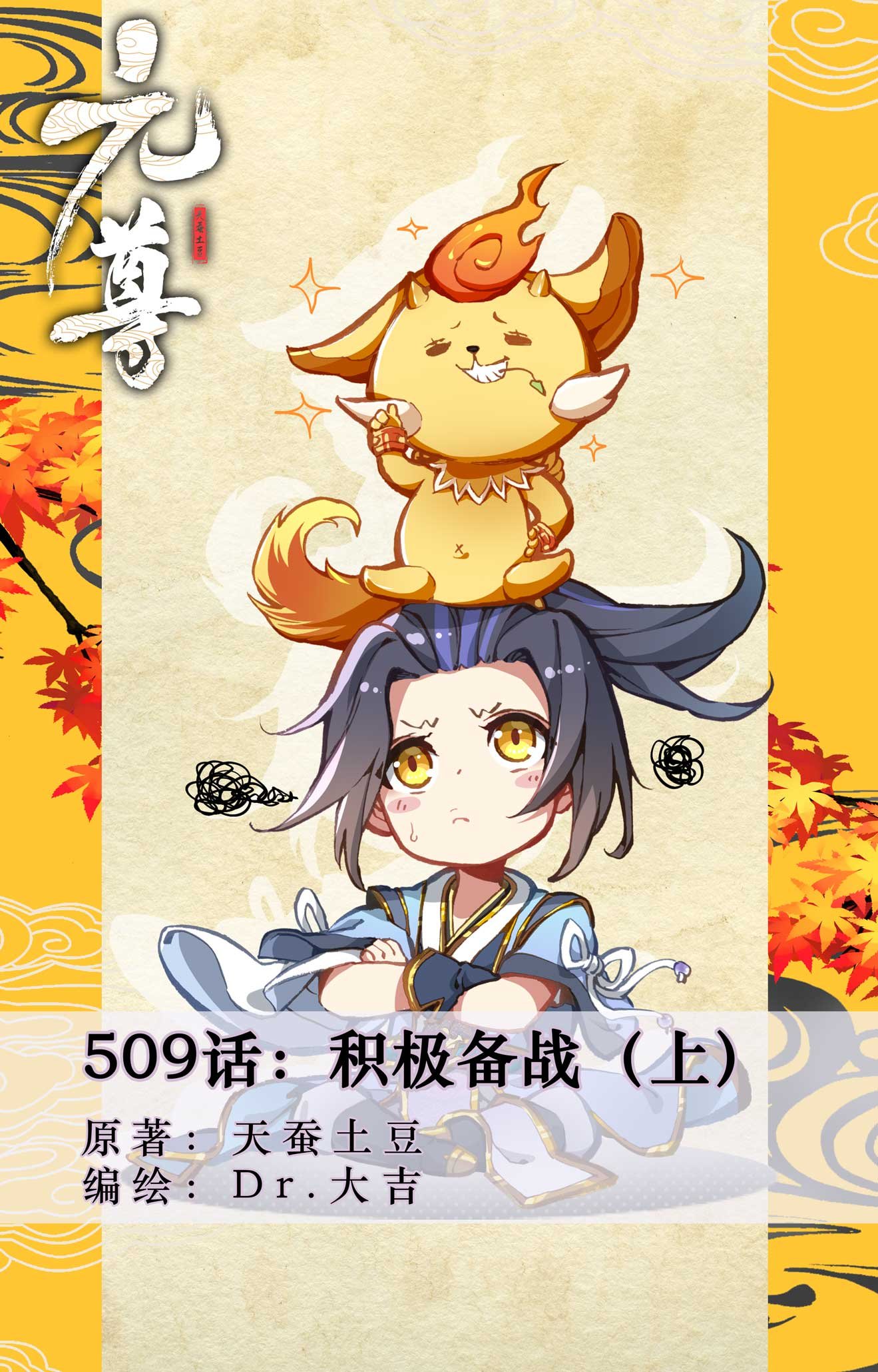 第509话上 积极备战