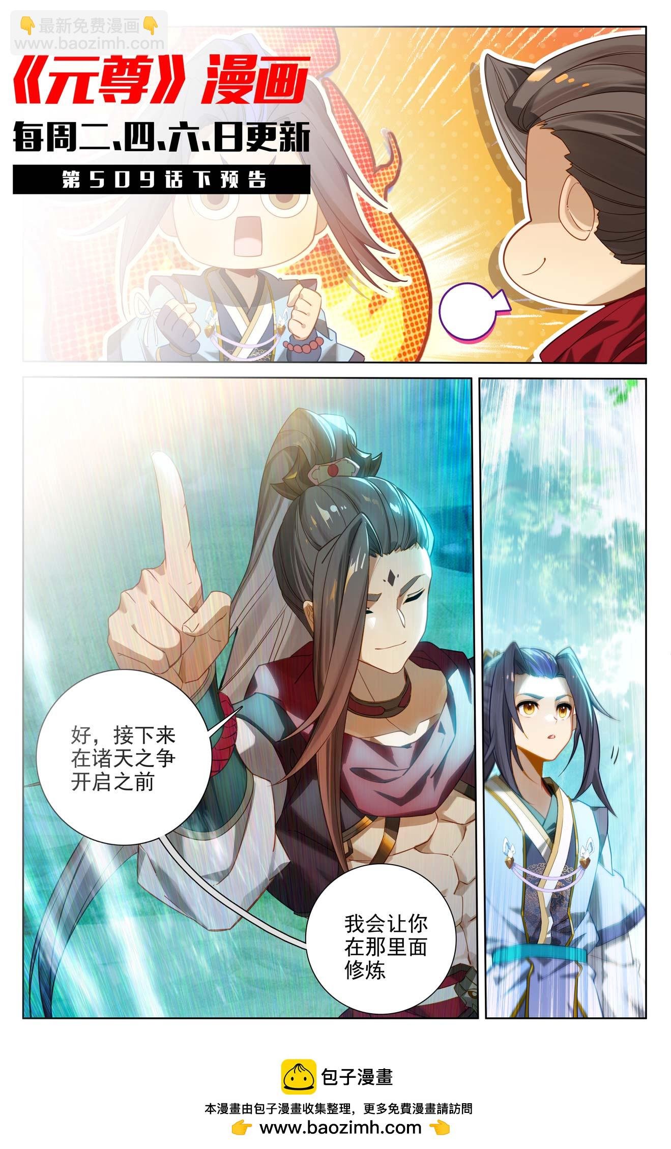 第509话上 积极备战