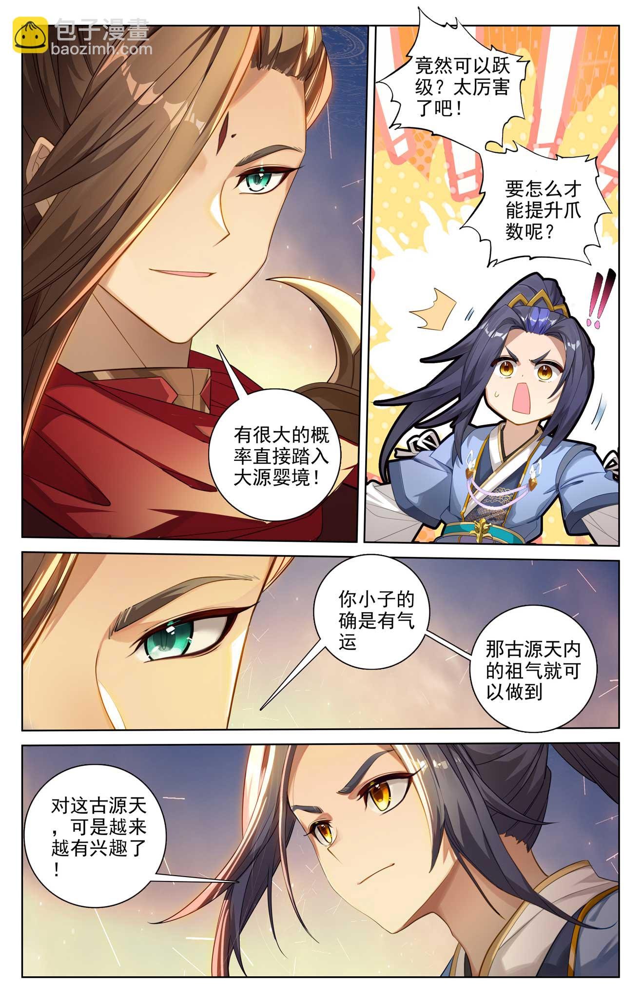 第511话上 九爪天阳