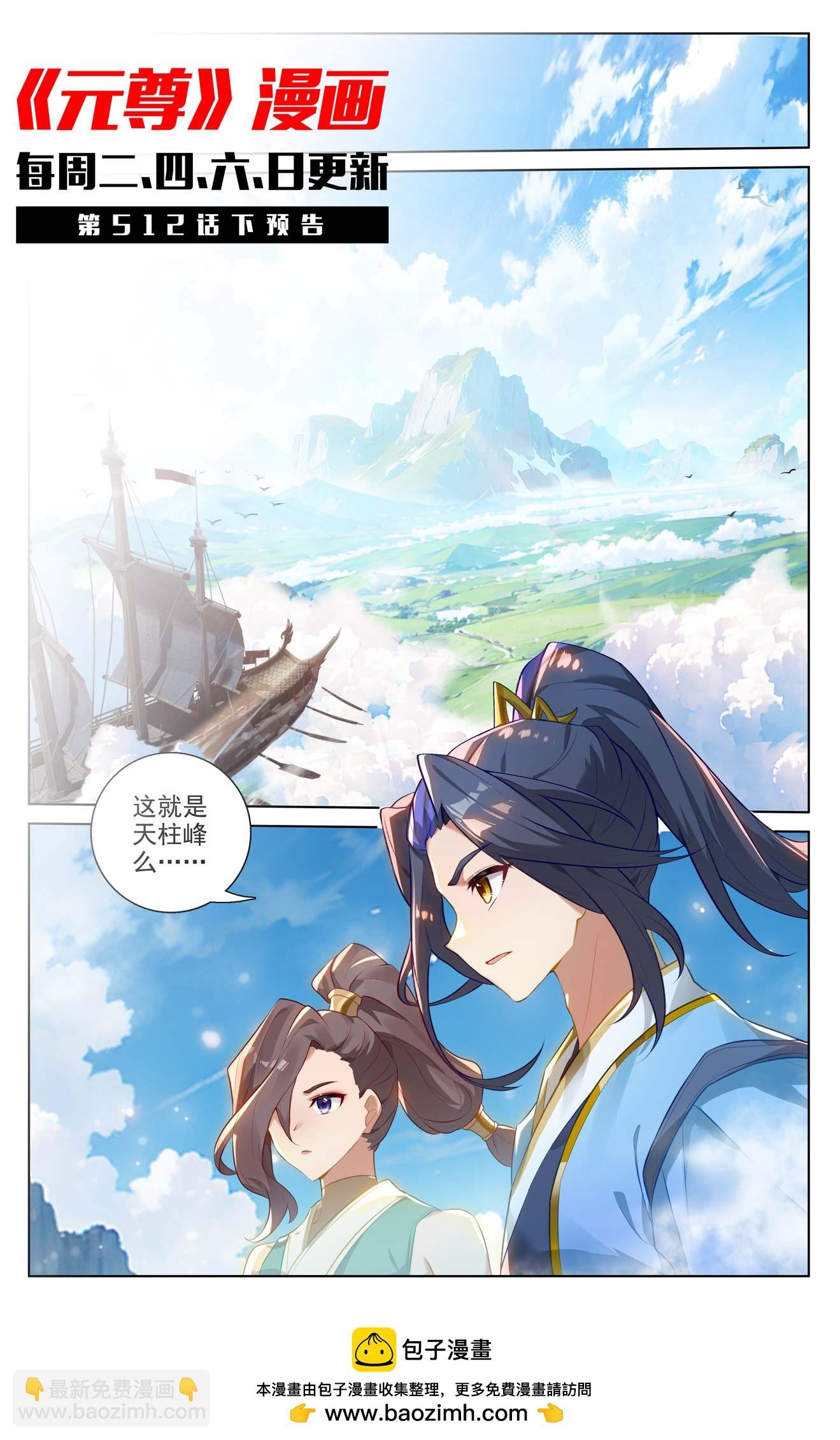 第512话上 序幕拉开