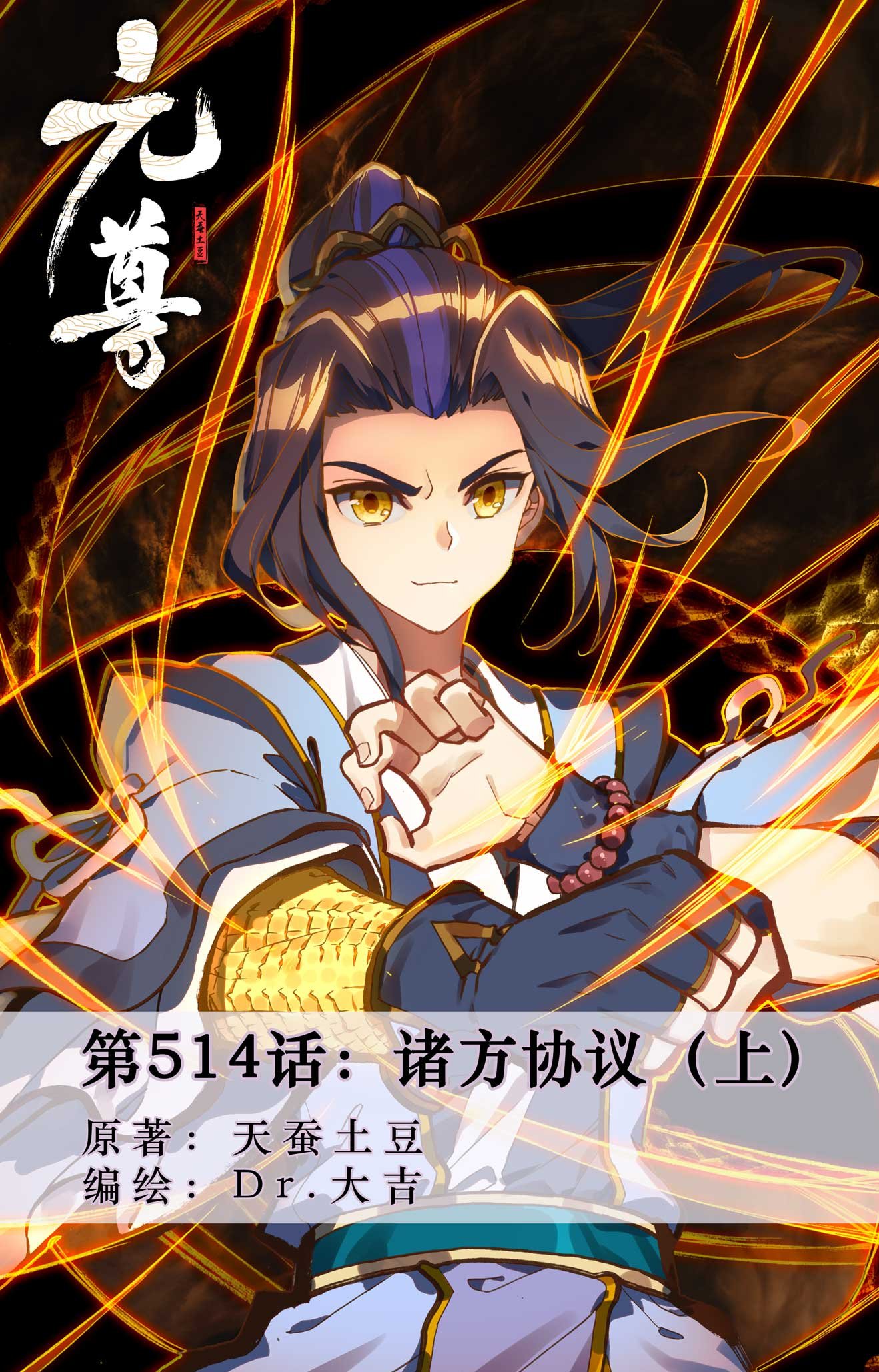 第514话上 诸方协议