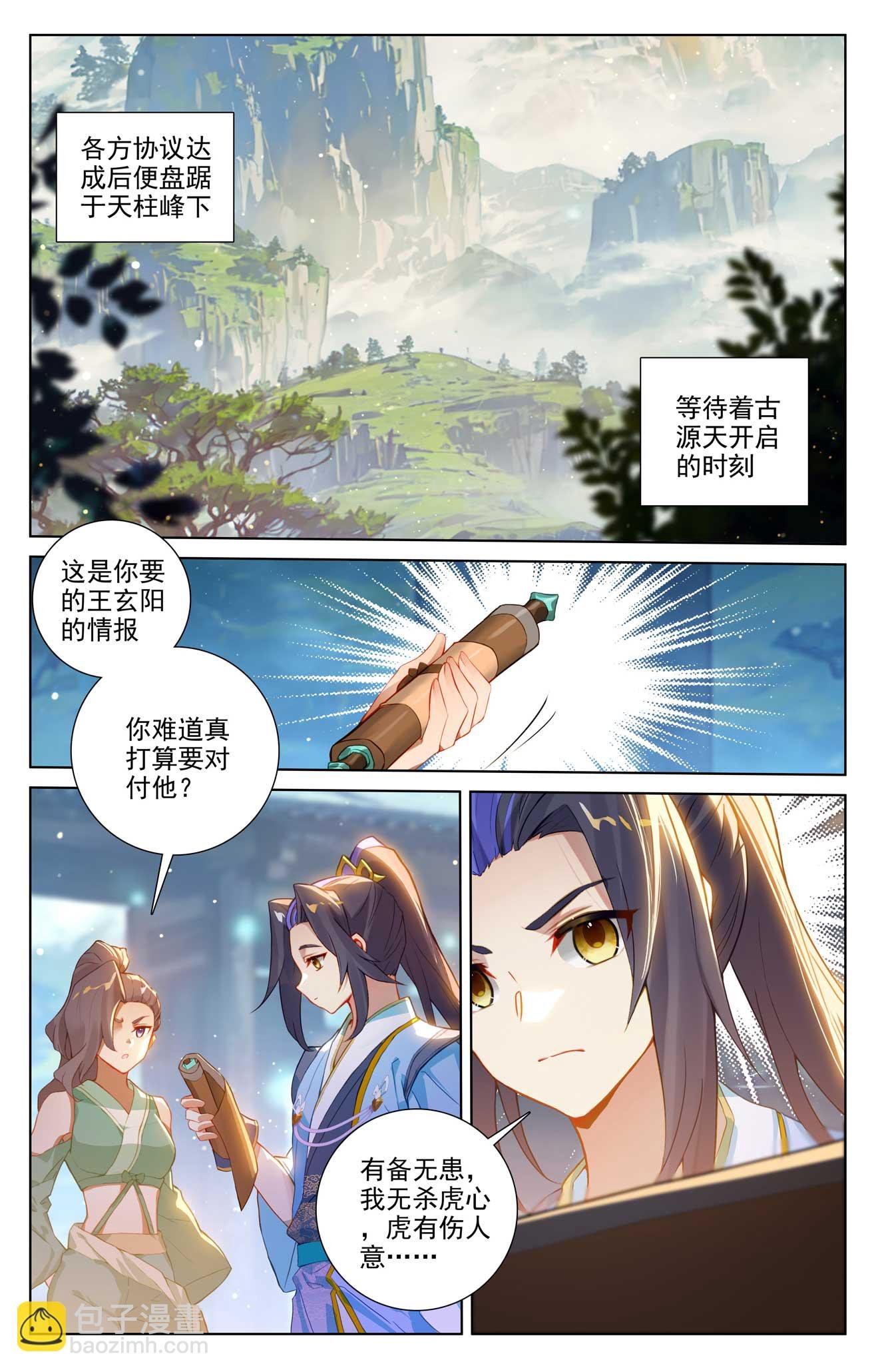 第514话下 诸方协议