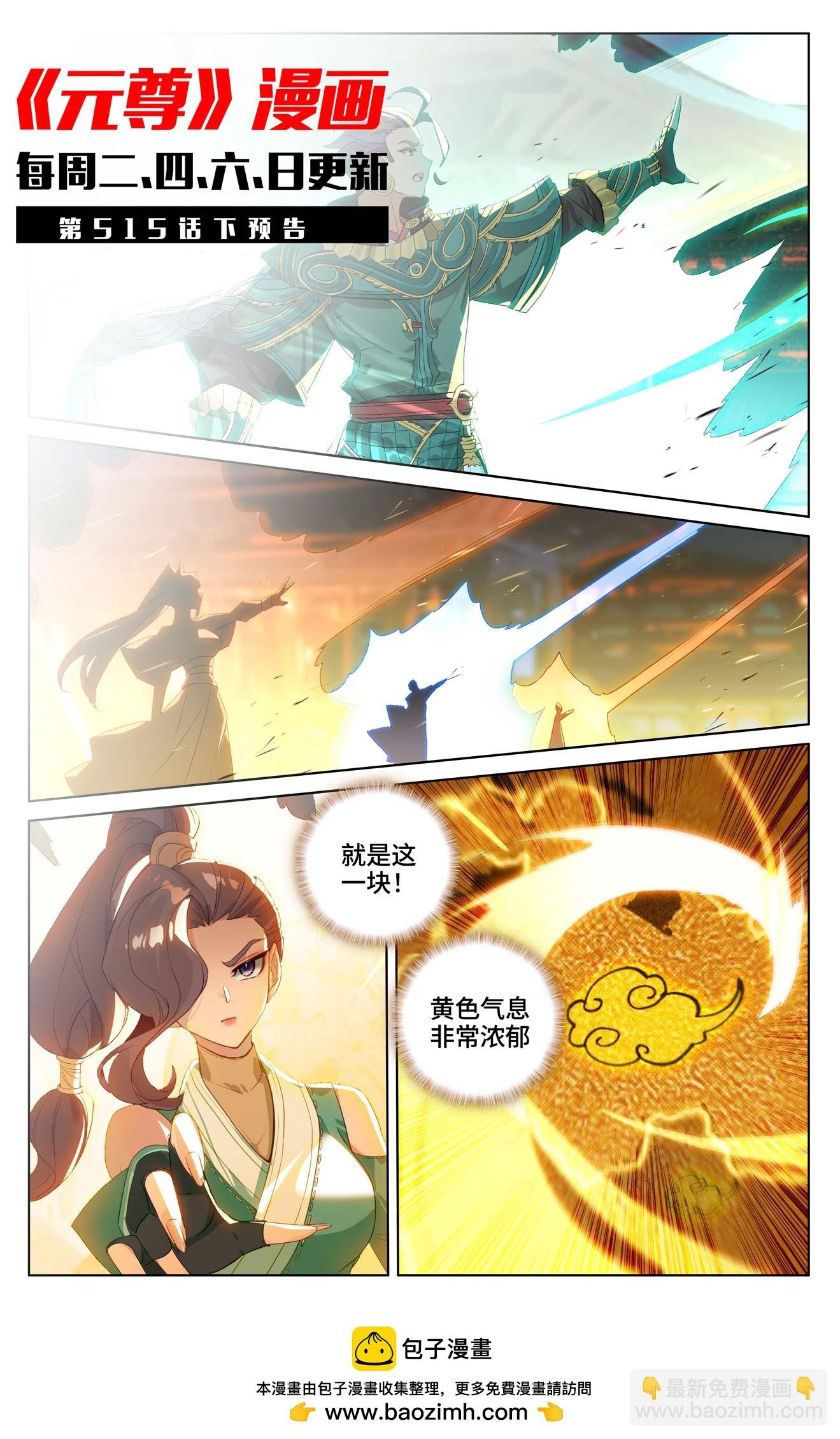 第515话上 抢夺碎片