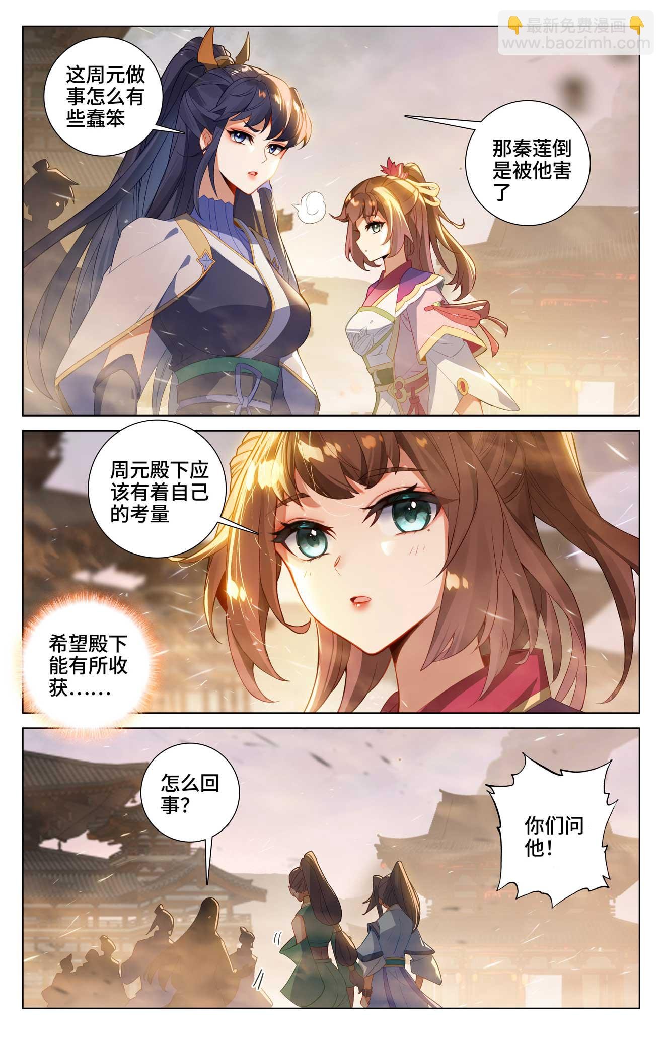 第516话上 捕获支脉