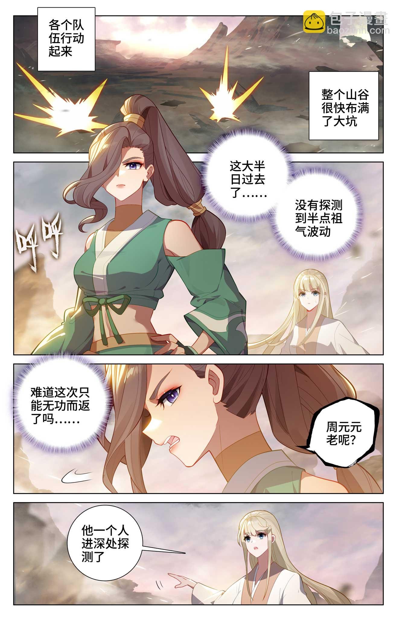 第516话上 捕获支脉