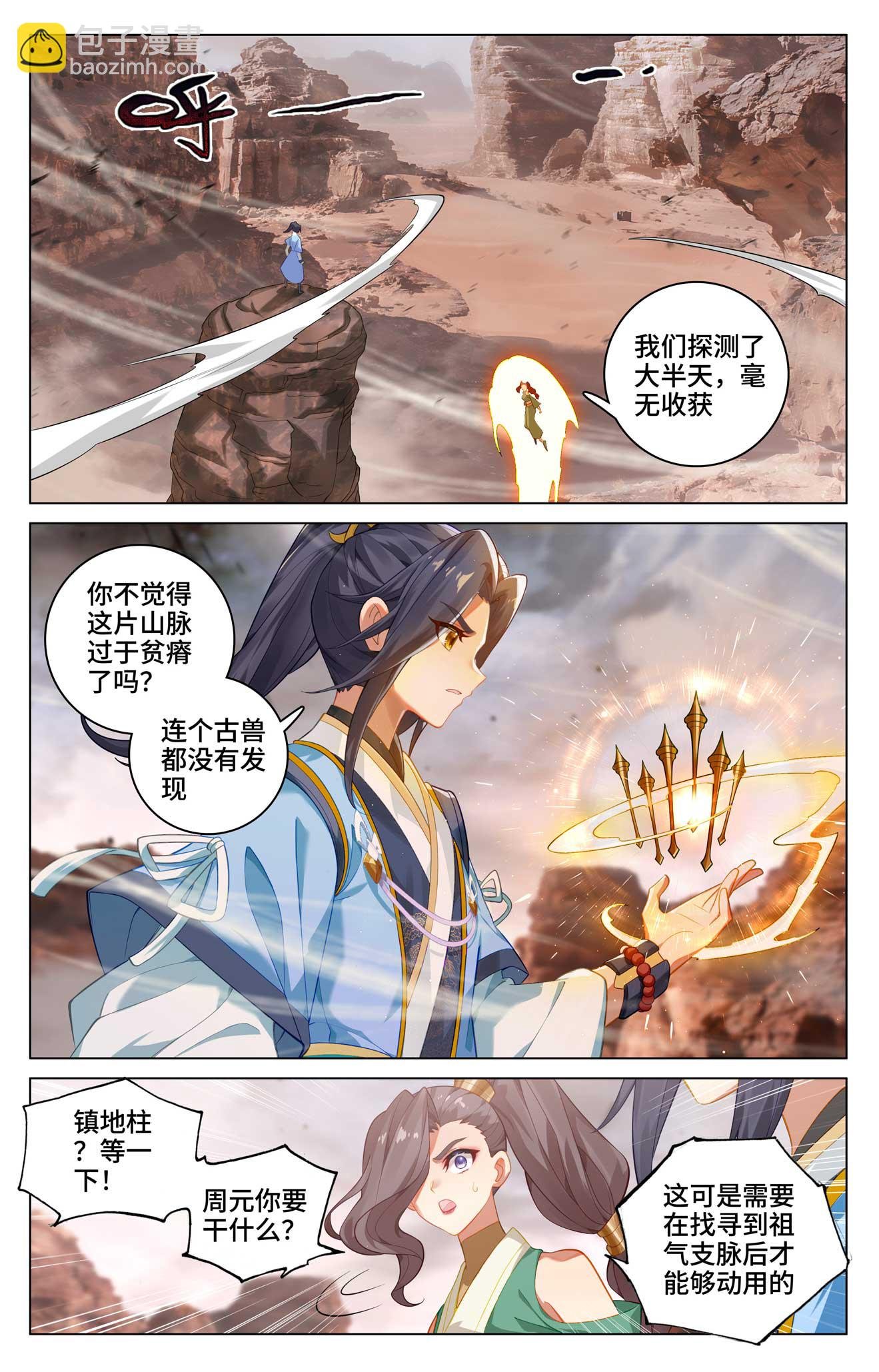 第516话上 捕获支脉