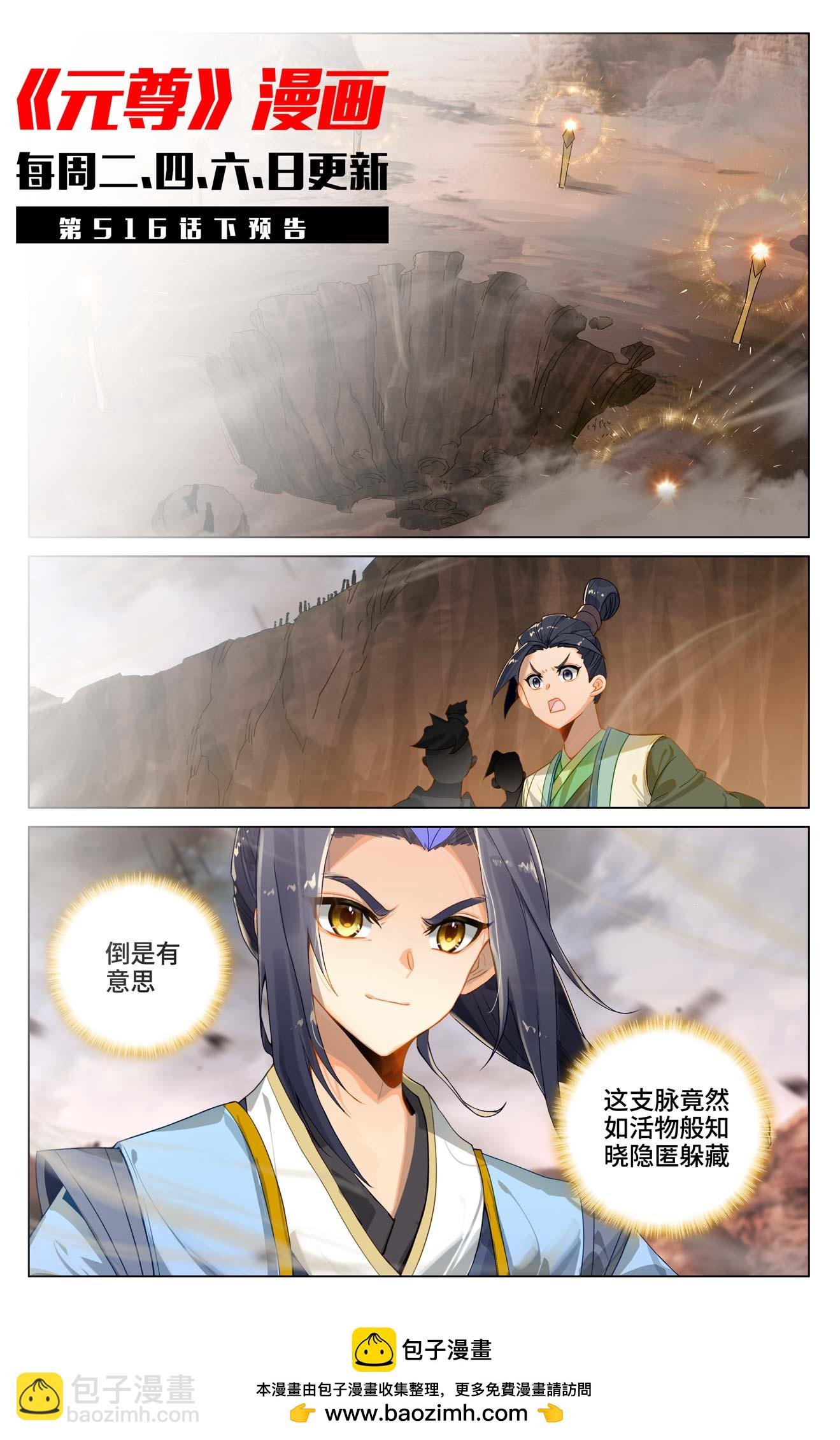 第516话上 捕获支脉