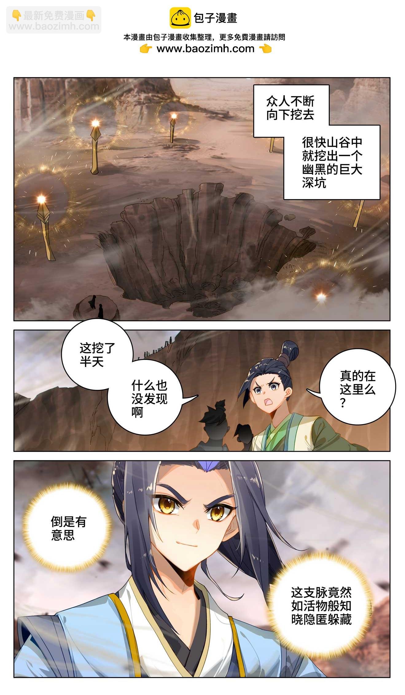 第516话下 捕获支脉