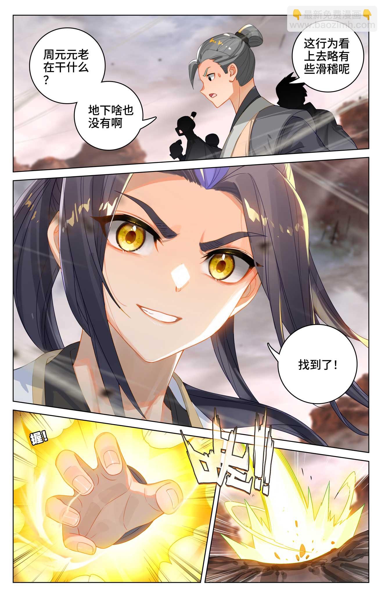 第516话下 捕获支脉