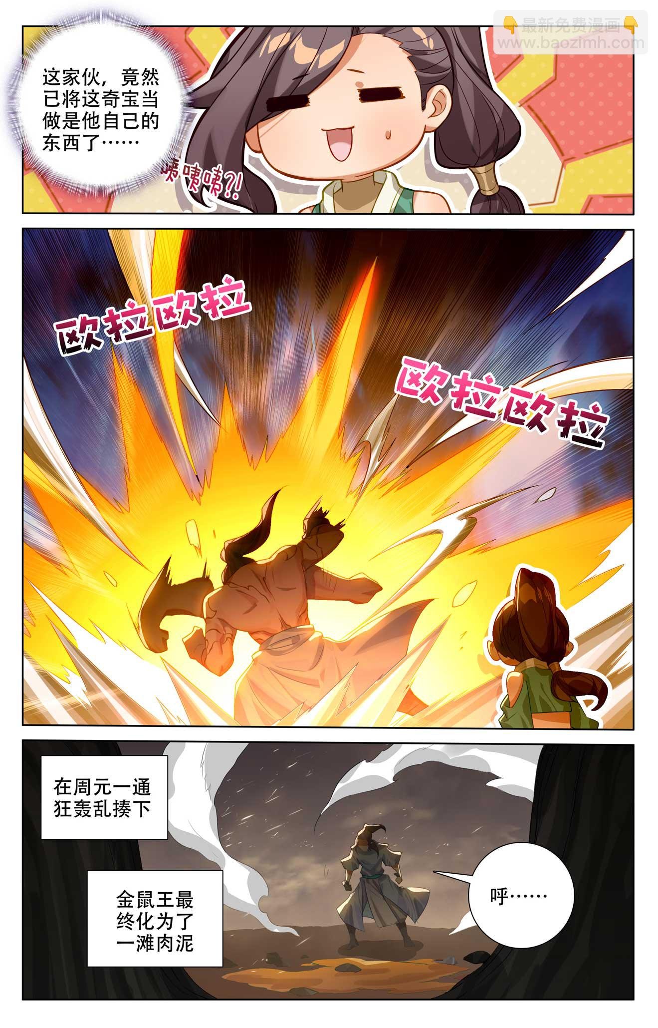 第517话上 祖气奇宝