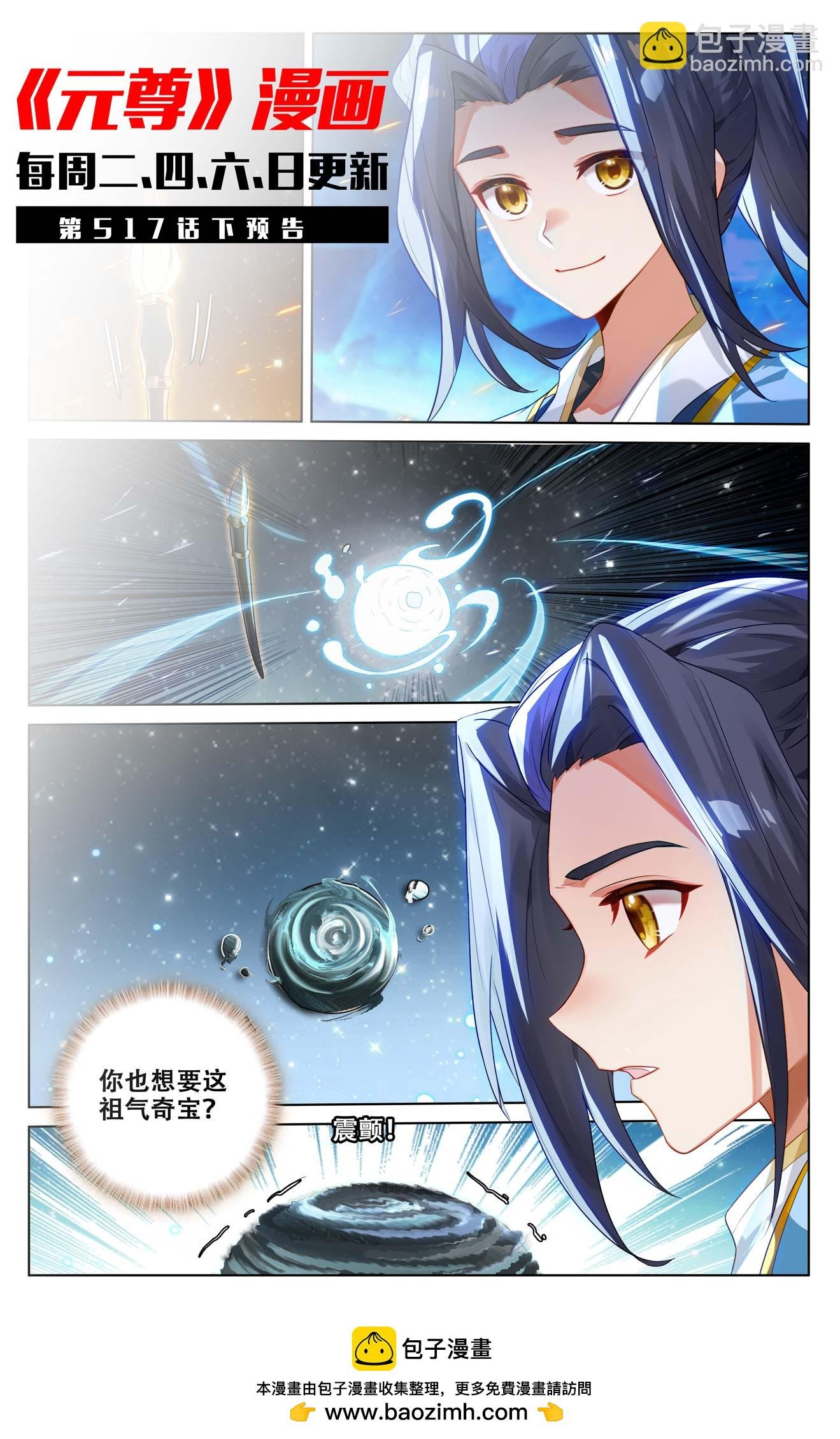 第517话上 祖气奇宝