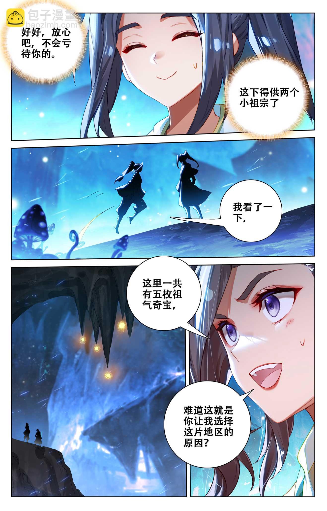 第517话下 祖气奇宝