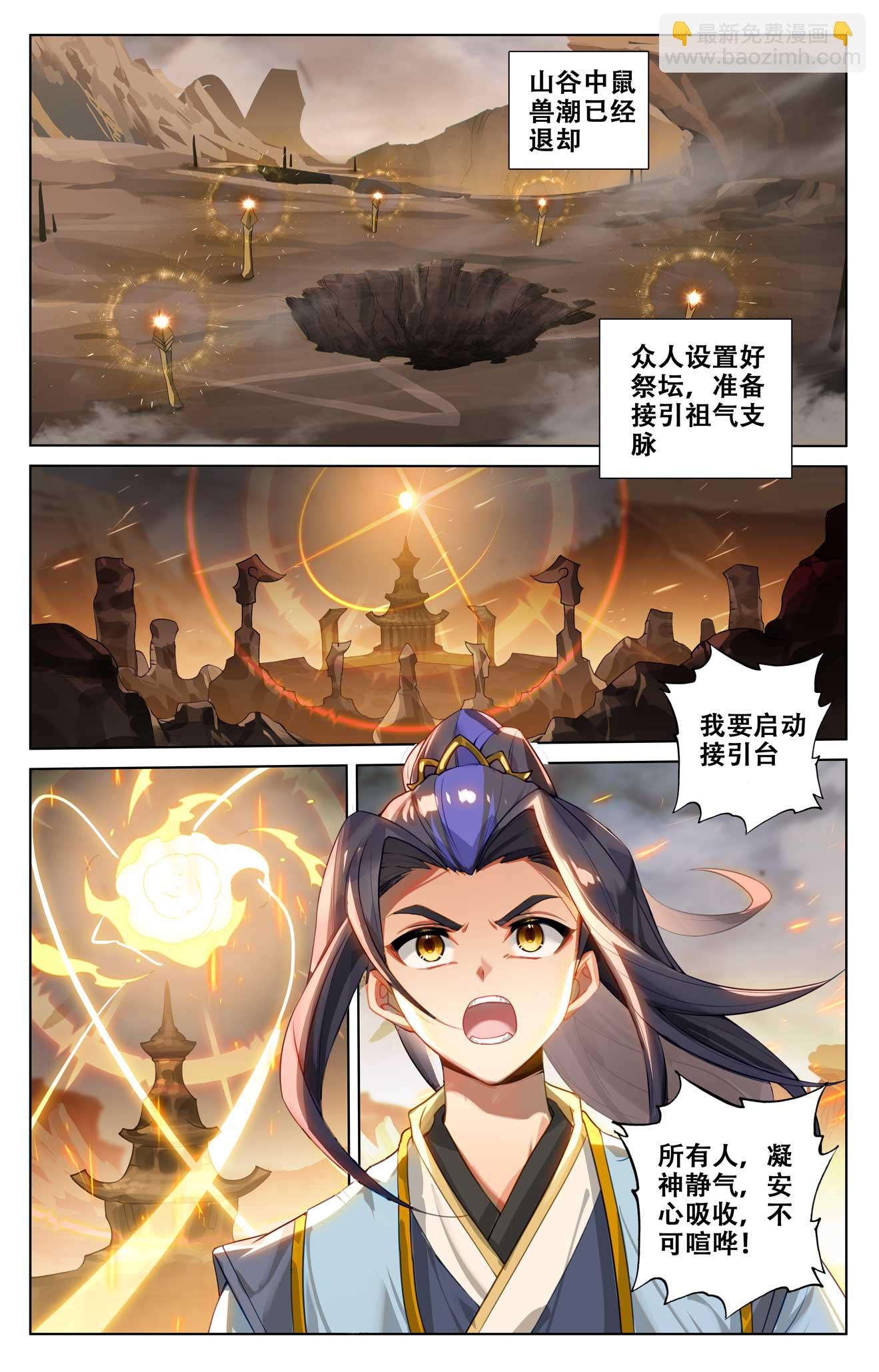 第517话下 祖气奇宝