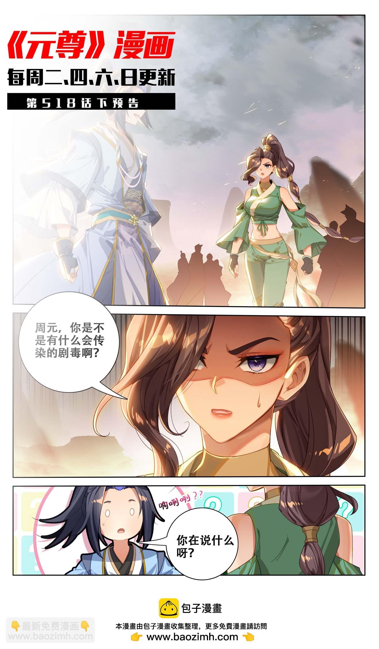 第518话上 周元有毒