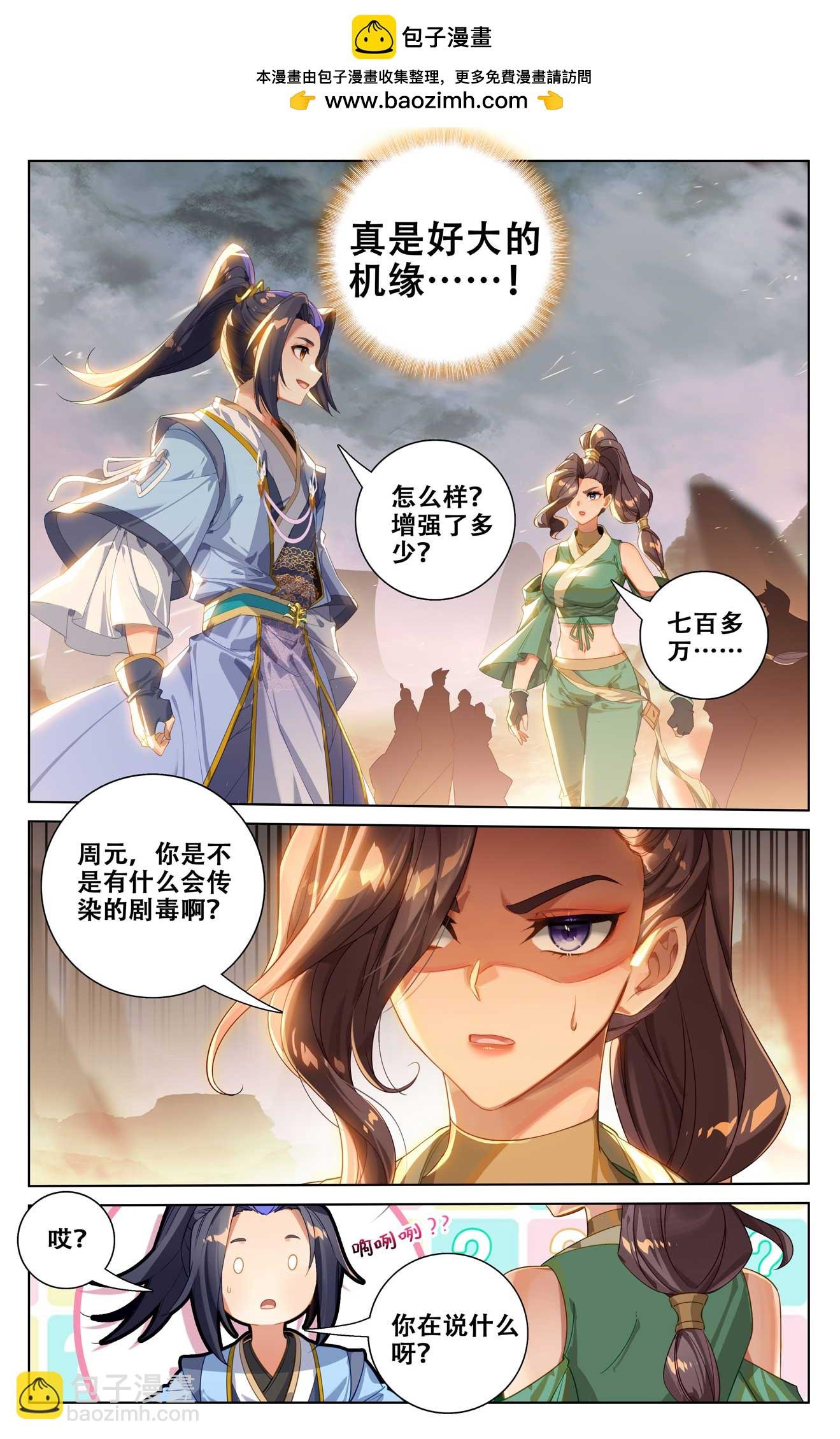 第518话下 周元有毒