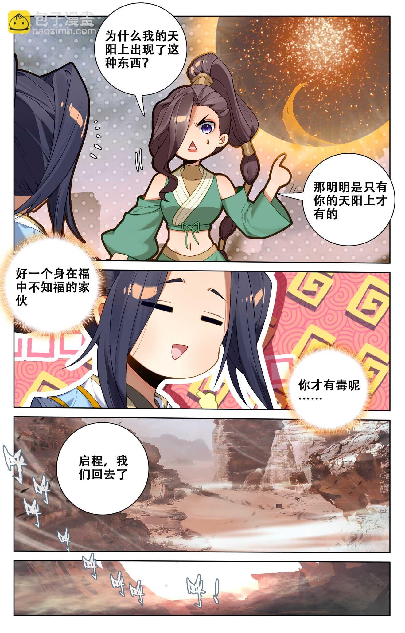 第518话下 周元有毒