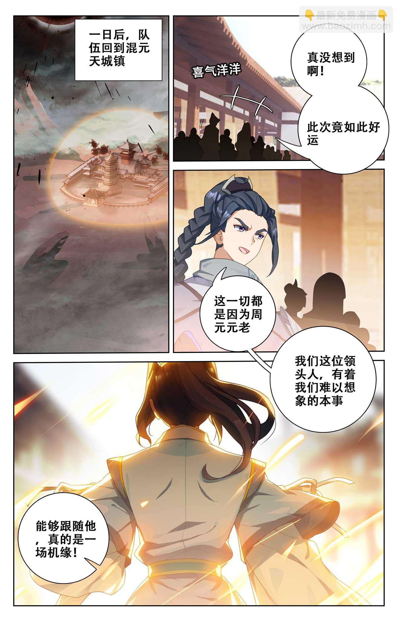 第518话下 周元有毒