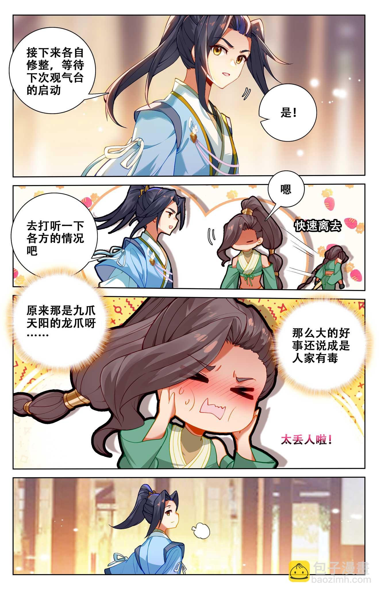 第518话下 周元有毒