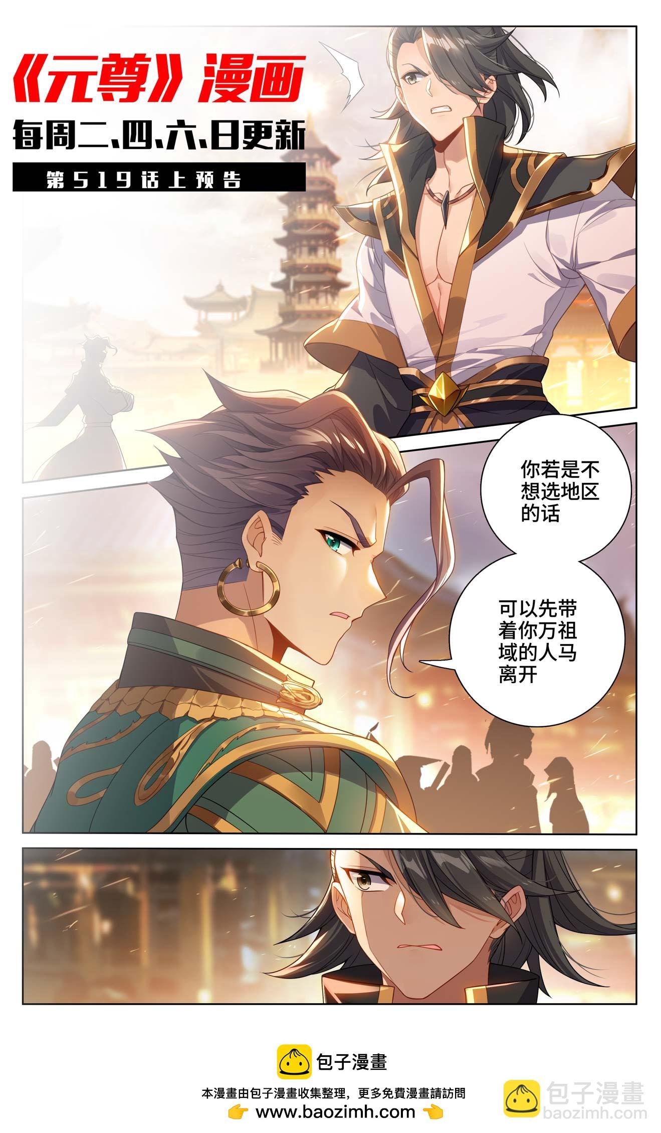 第518话下 周元有毒