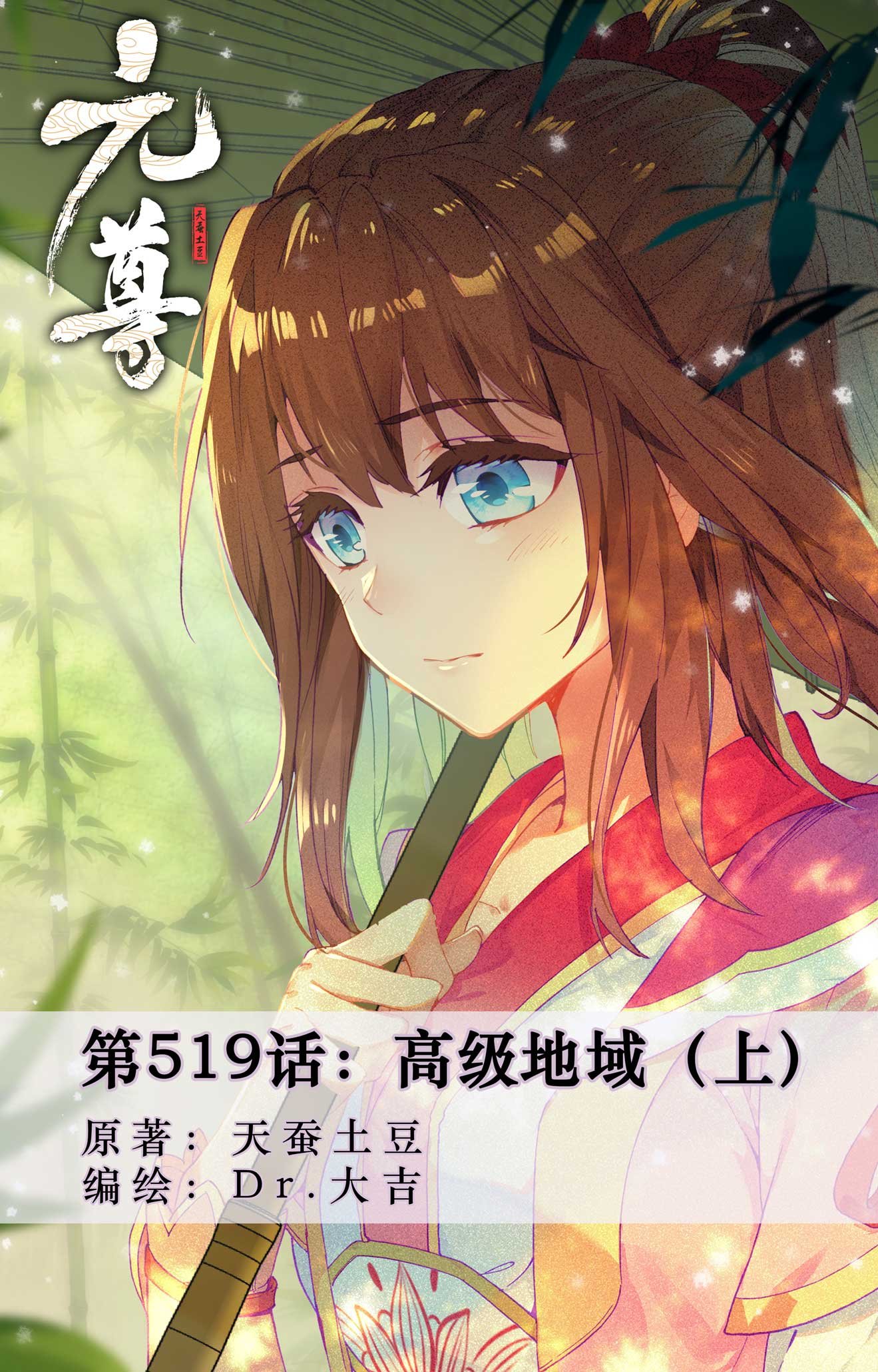 第519话上 高级地域