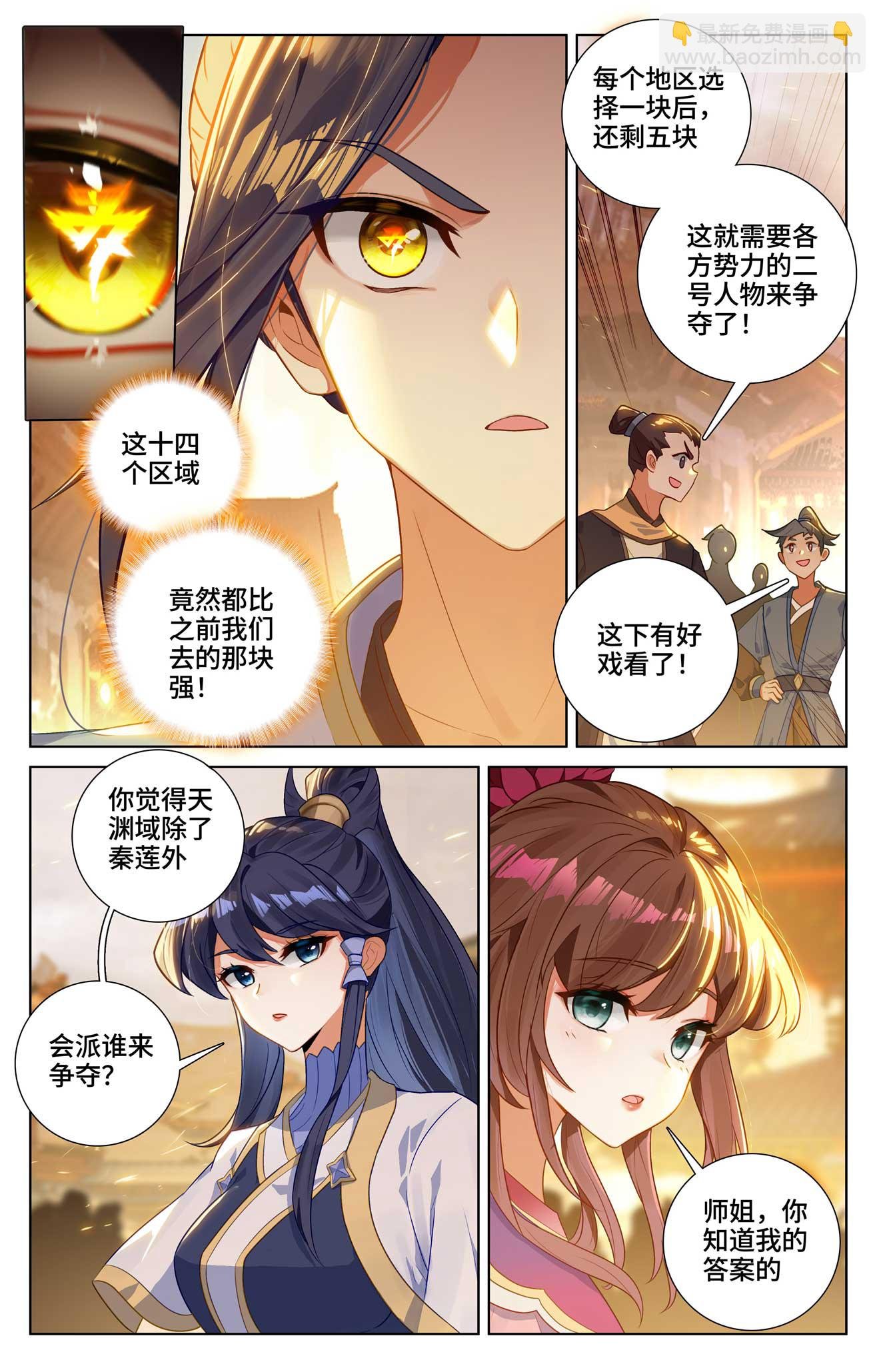 第519话上 高级地域