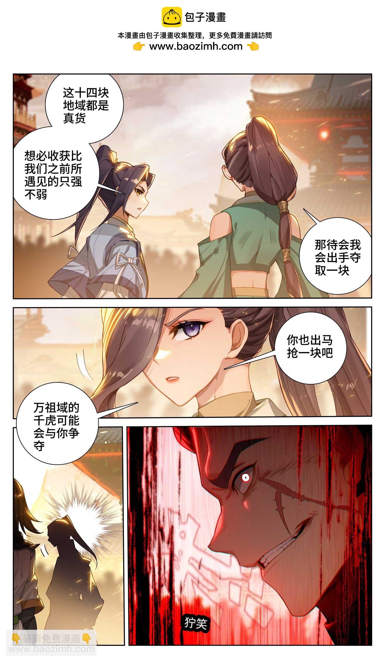 第519话下 高级地域