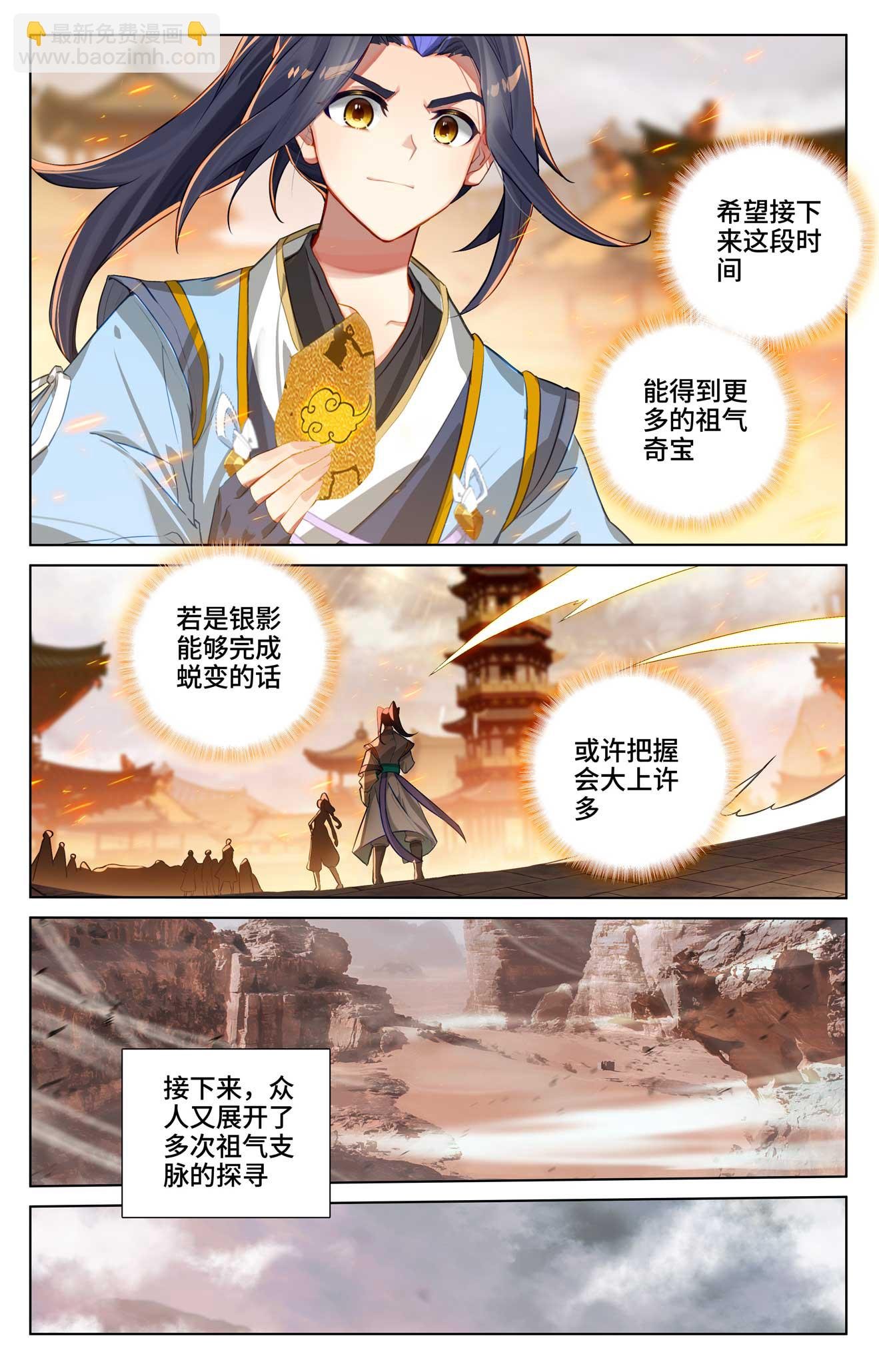 第521话上 银影蜕变