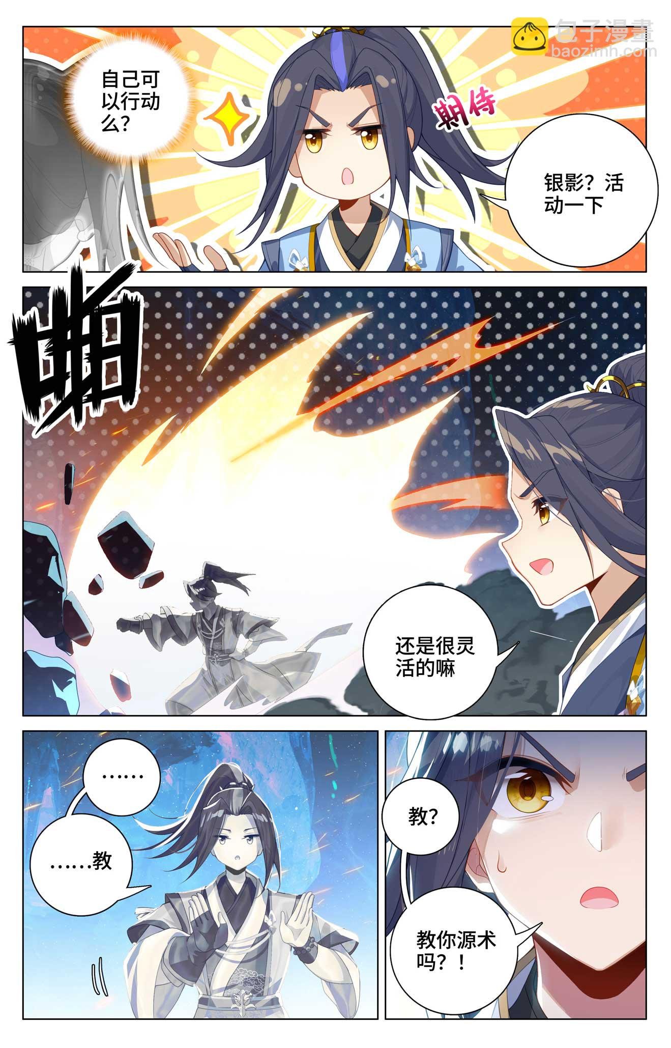 第521话下 银影蜕变
