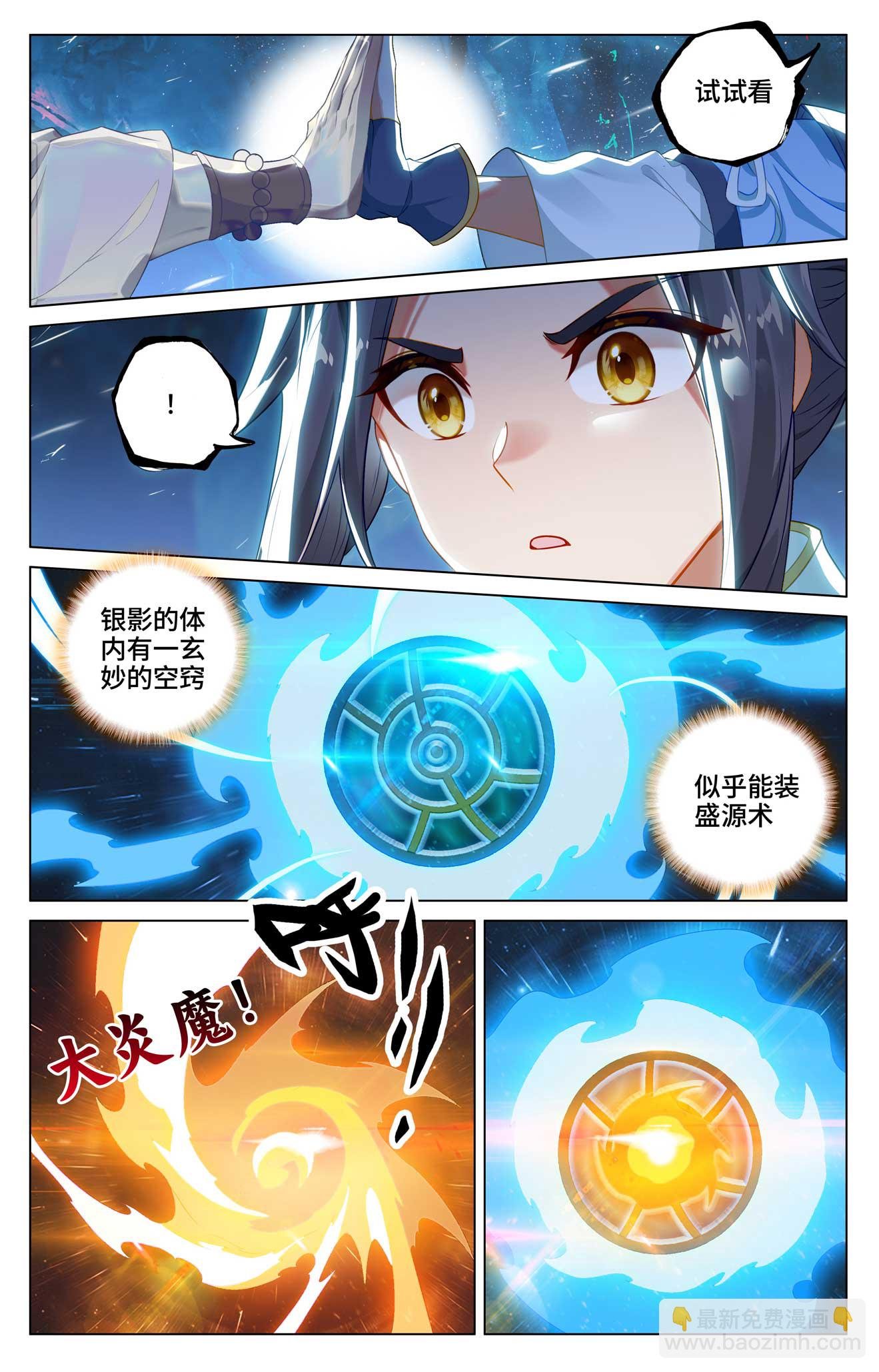 第521话下 银影蜕变