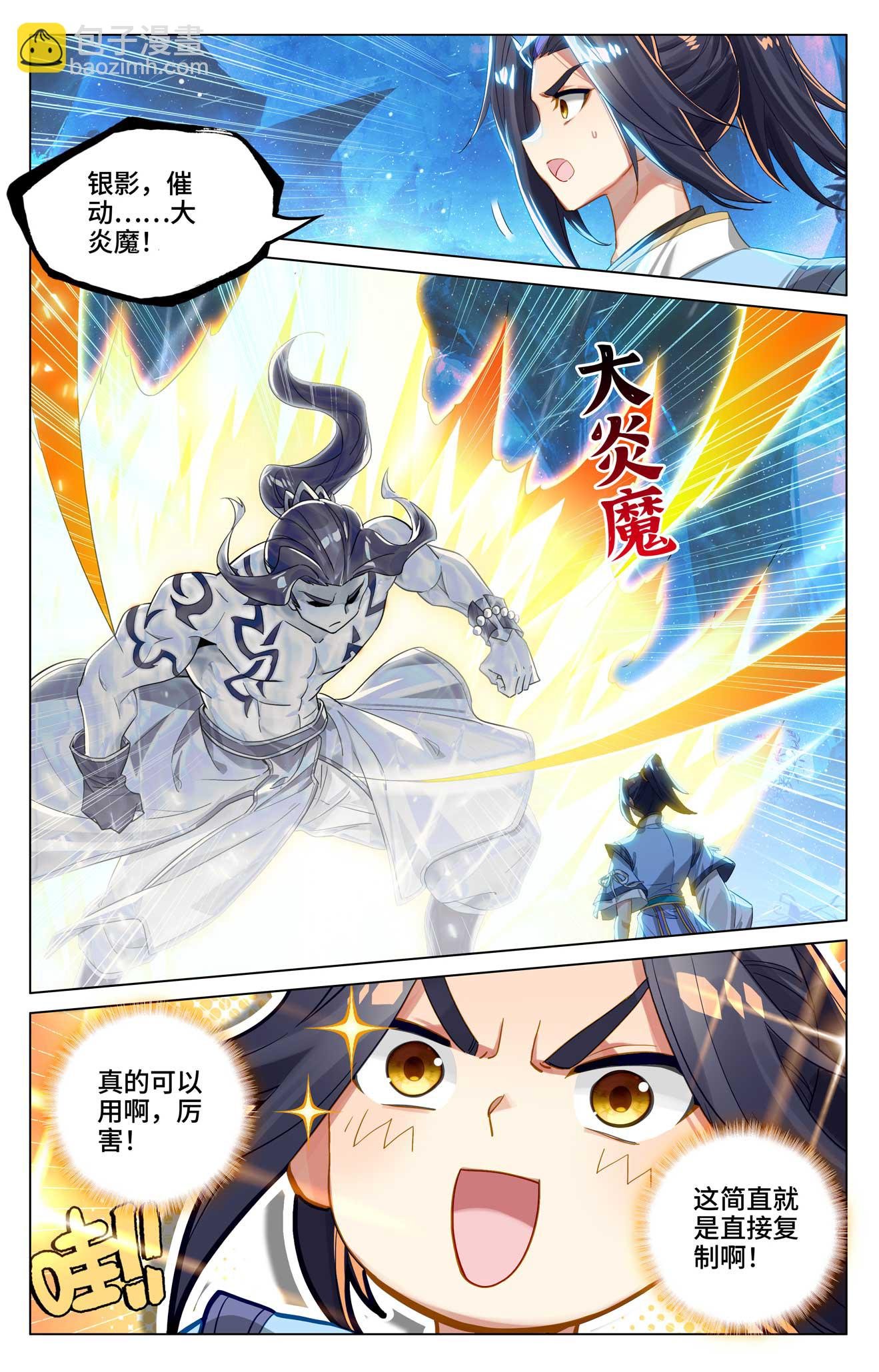 第521话下 银影蜕变