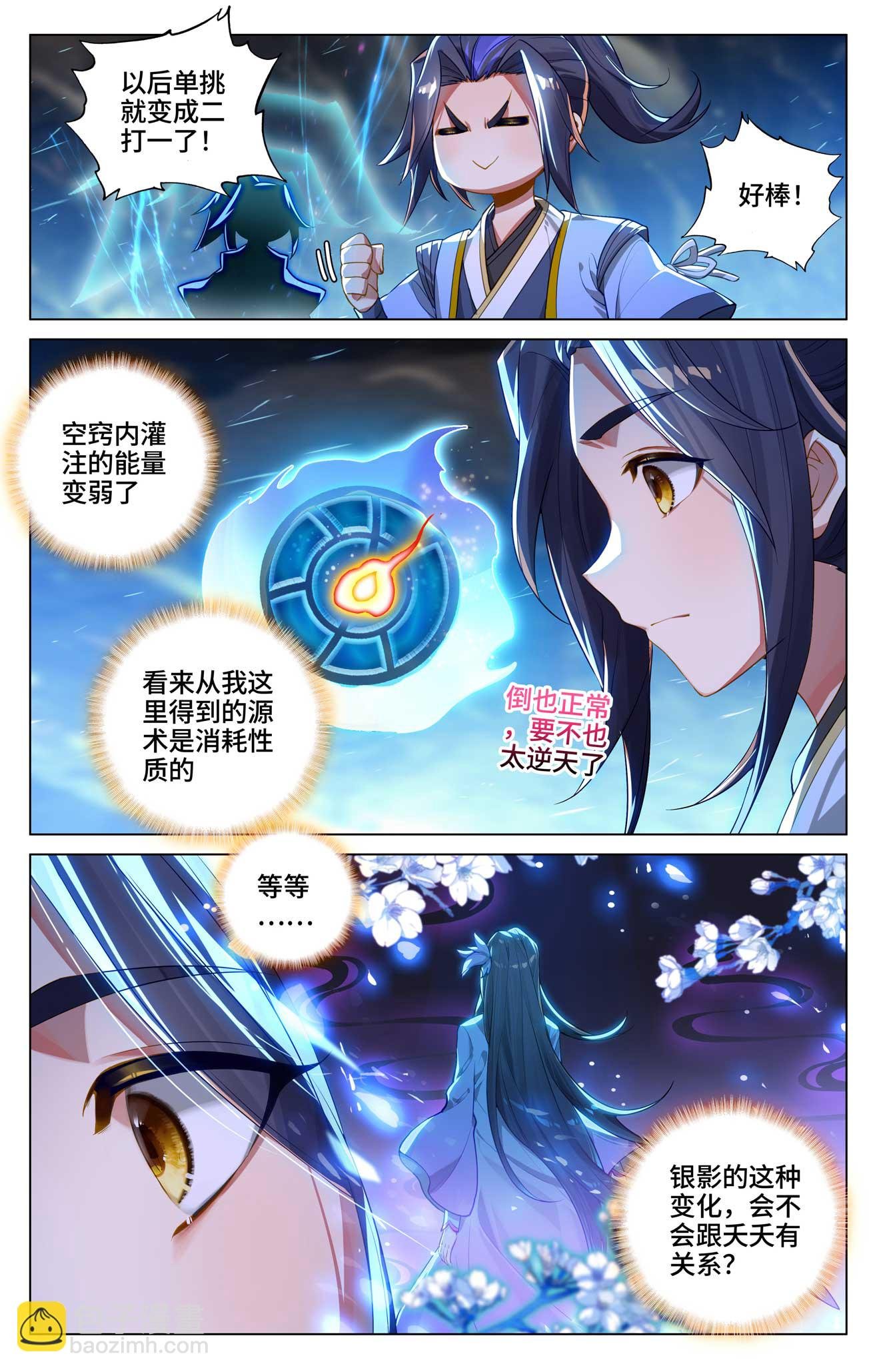 第521话下 银影蜕变