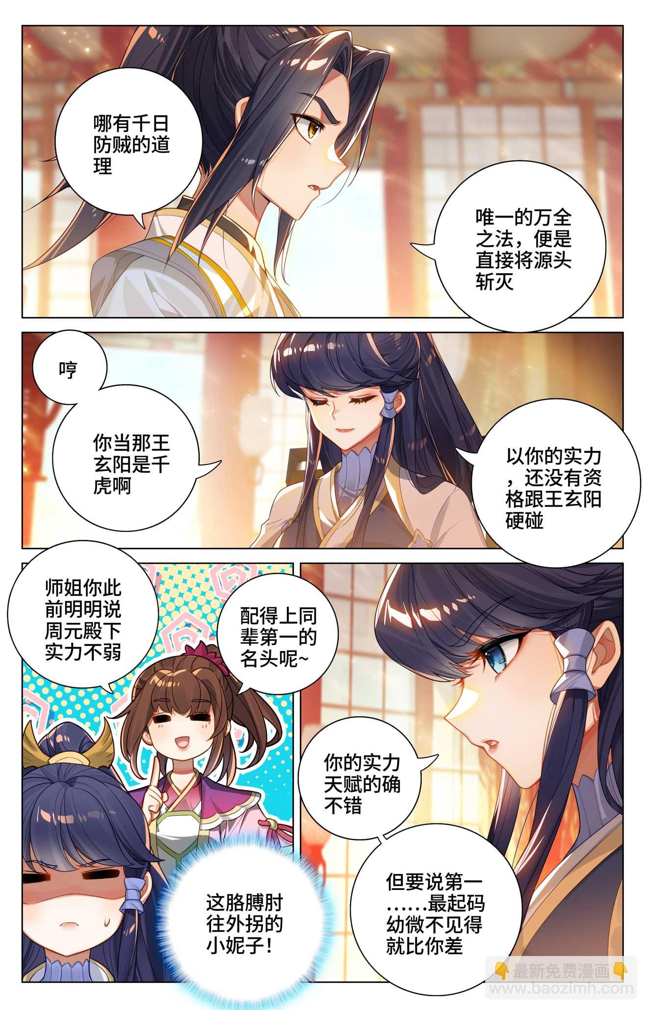 第522话上 安排设局