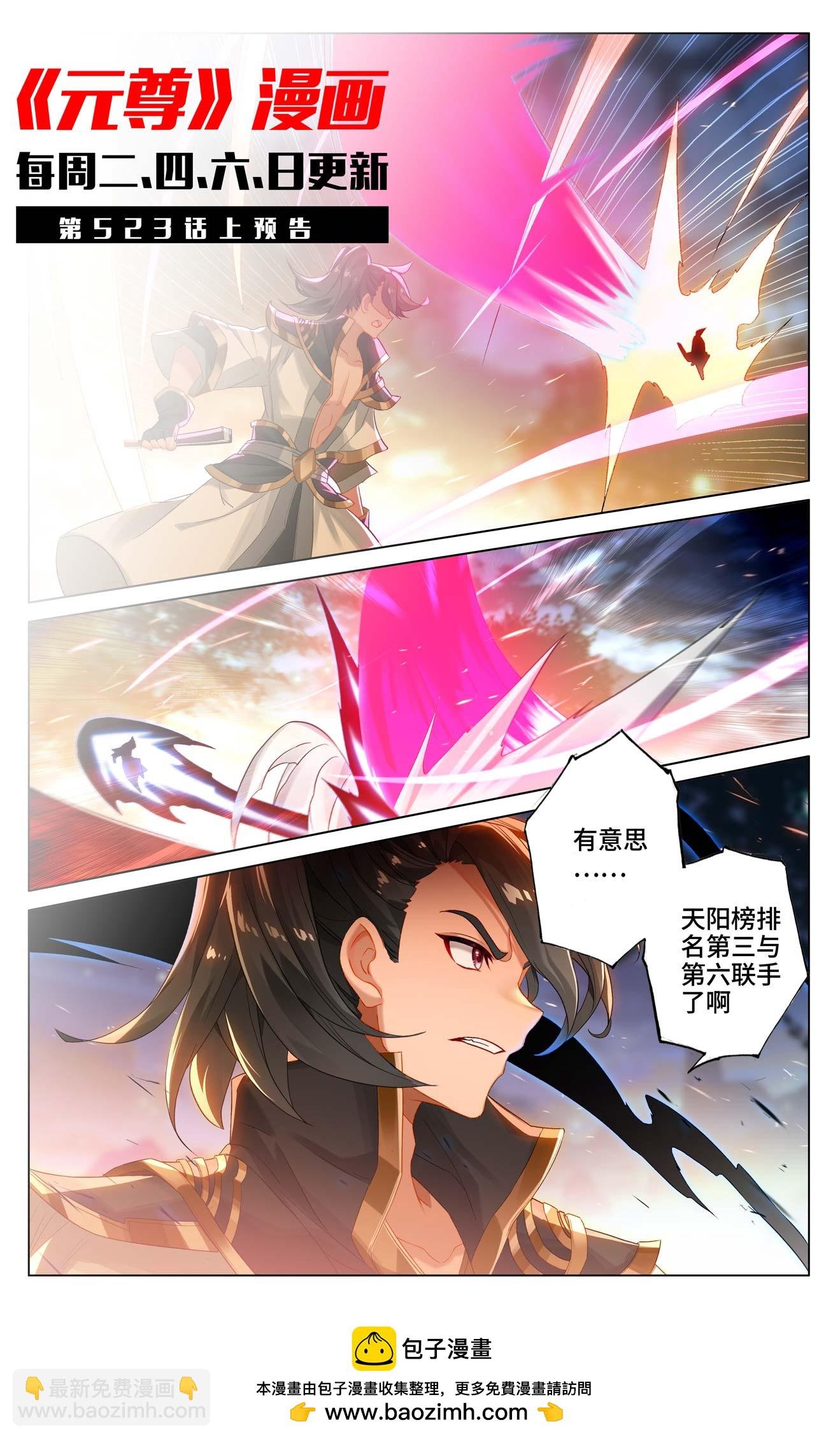 第522话下 安排设局