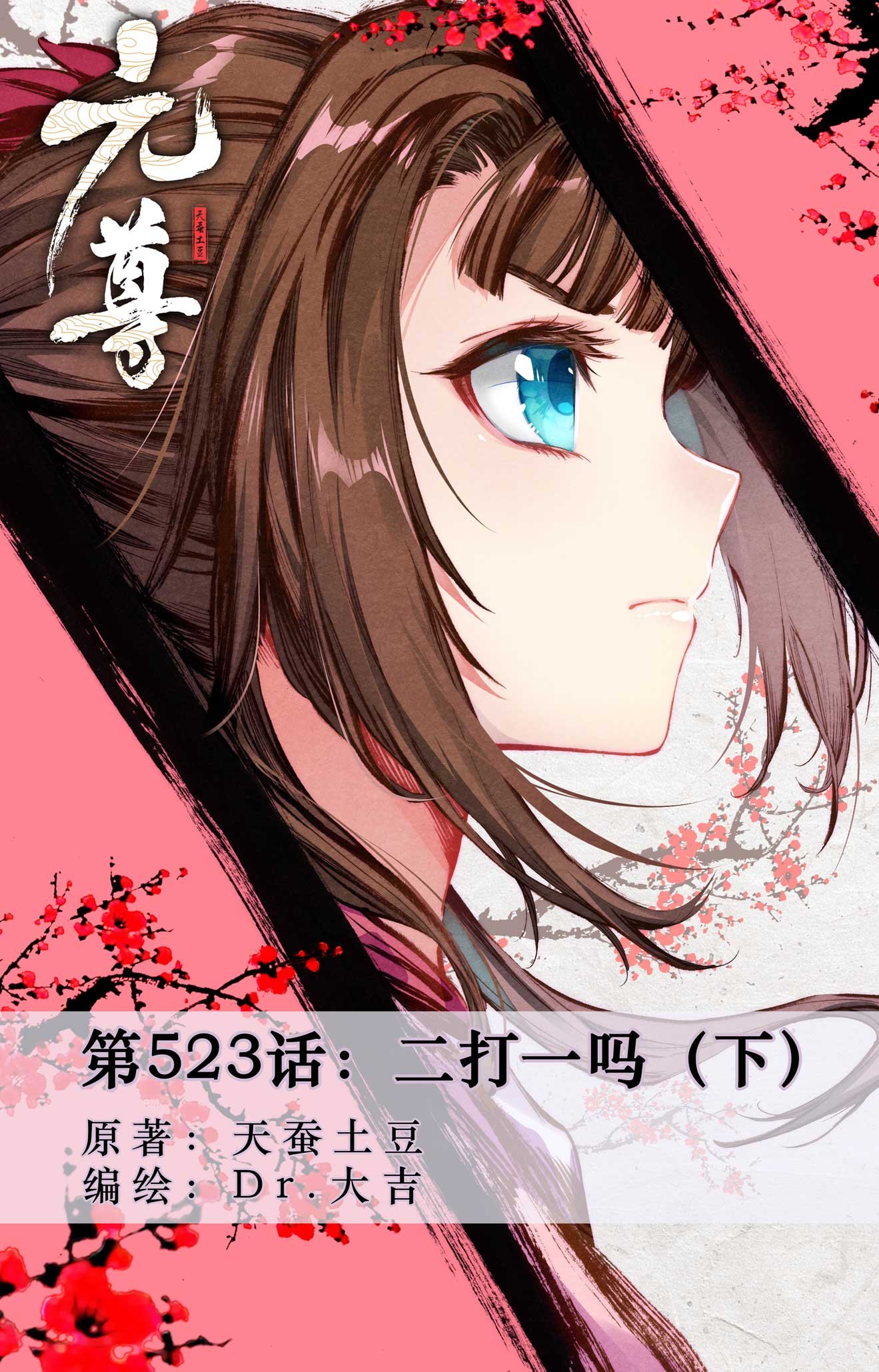 第523话下 二打一吗