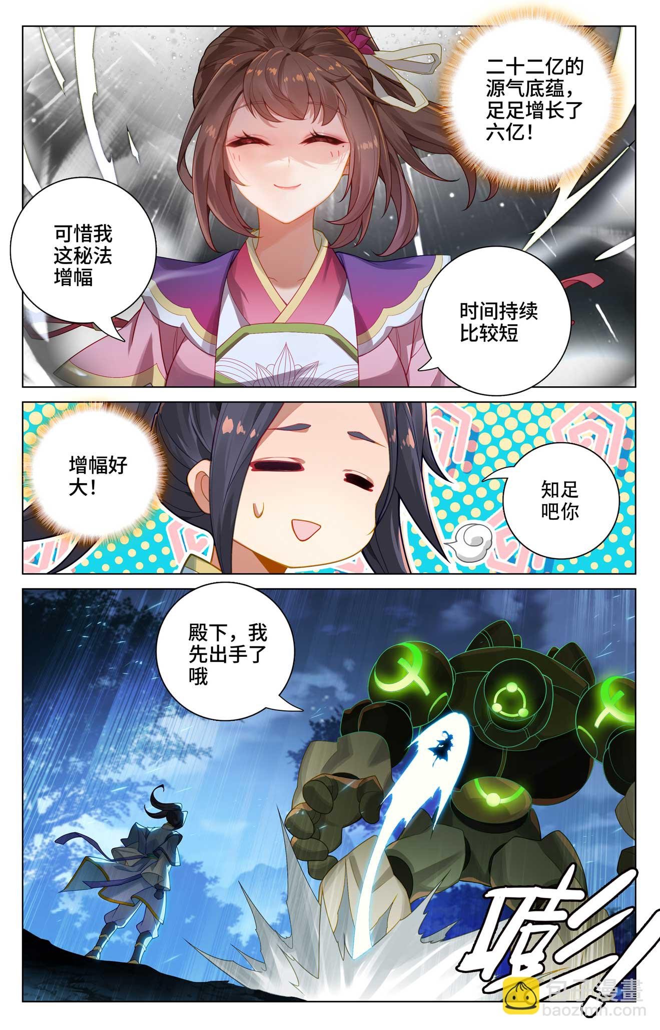 第524话上 大战黎铸