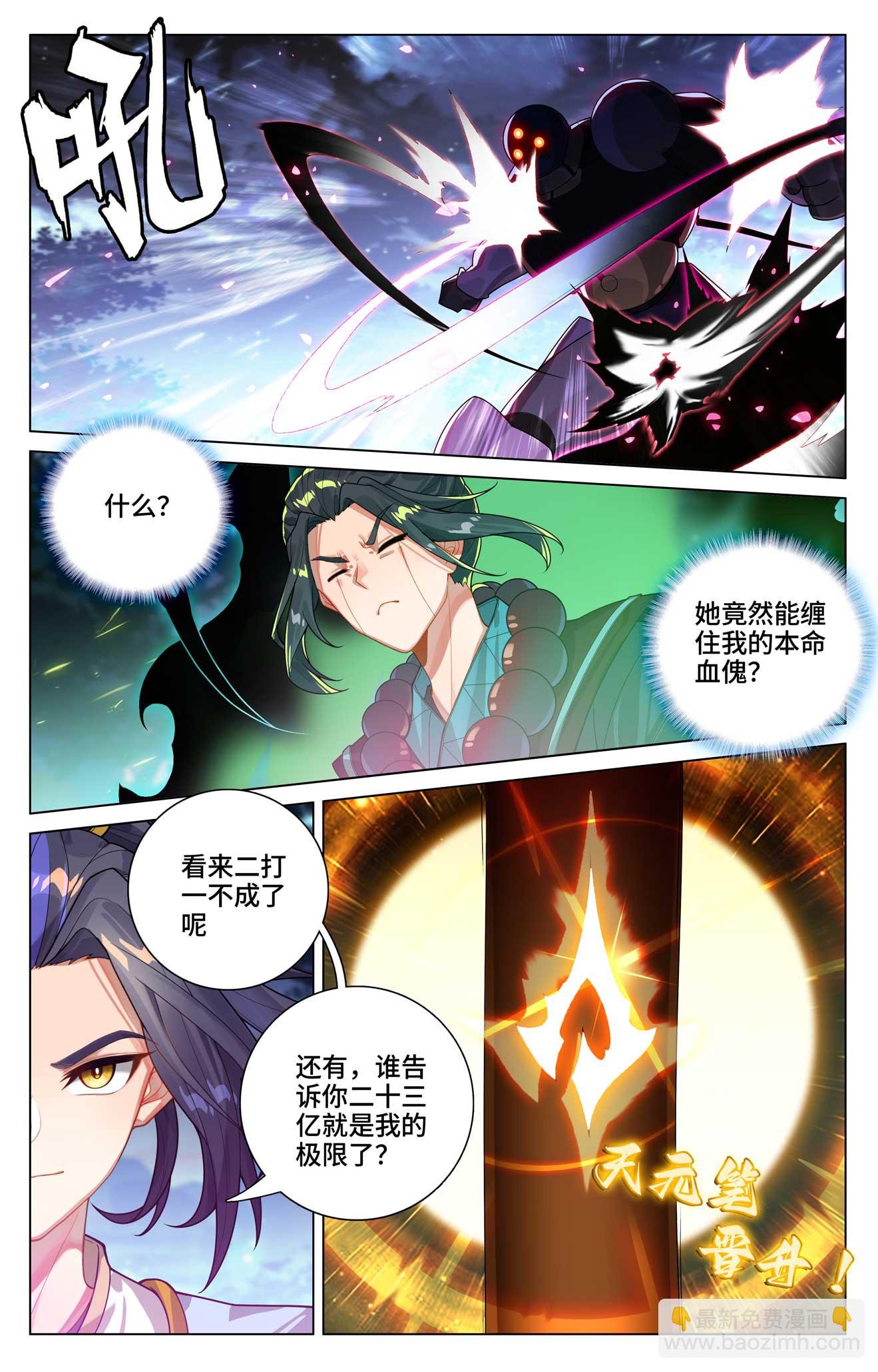 第524话上 大战黎铸