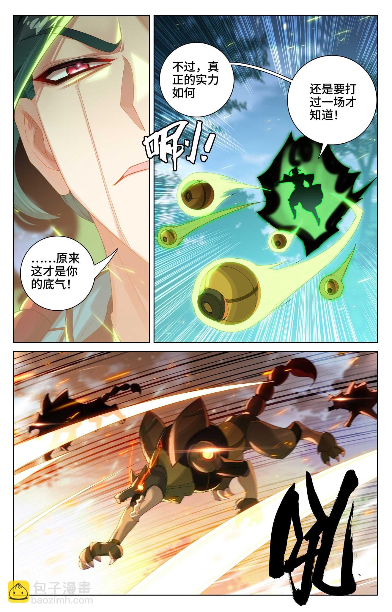 第524话上 大战黎铸
