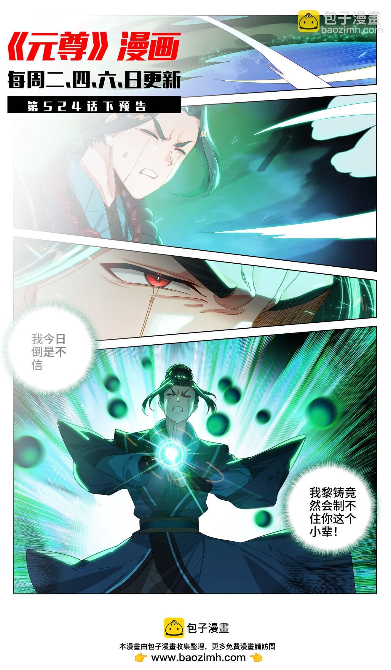 第524话上 大战黎铸