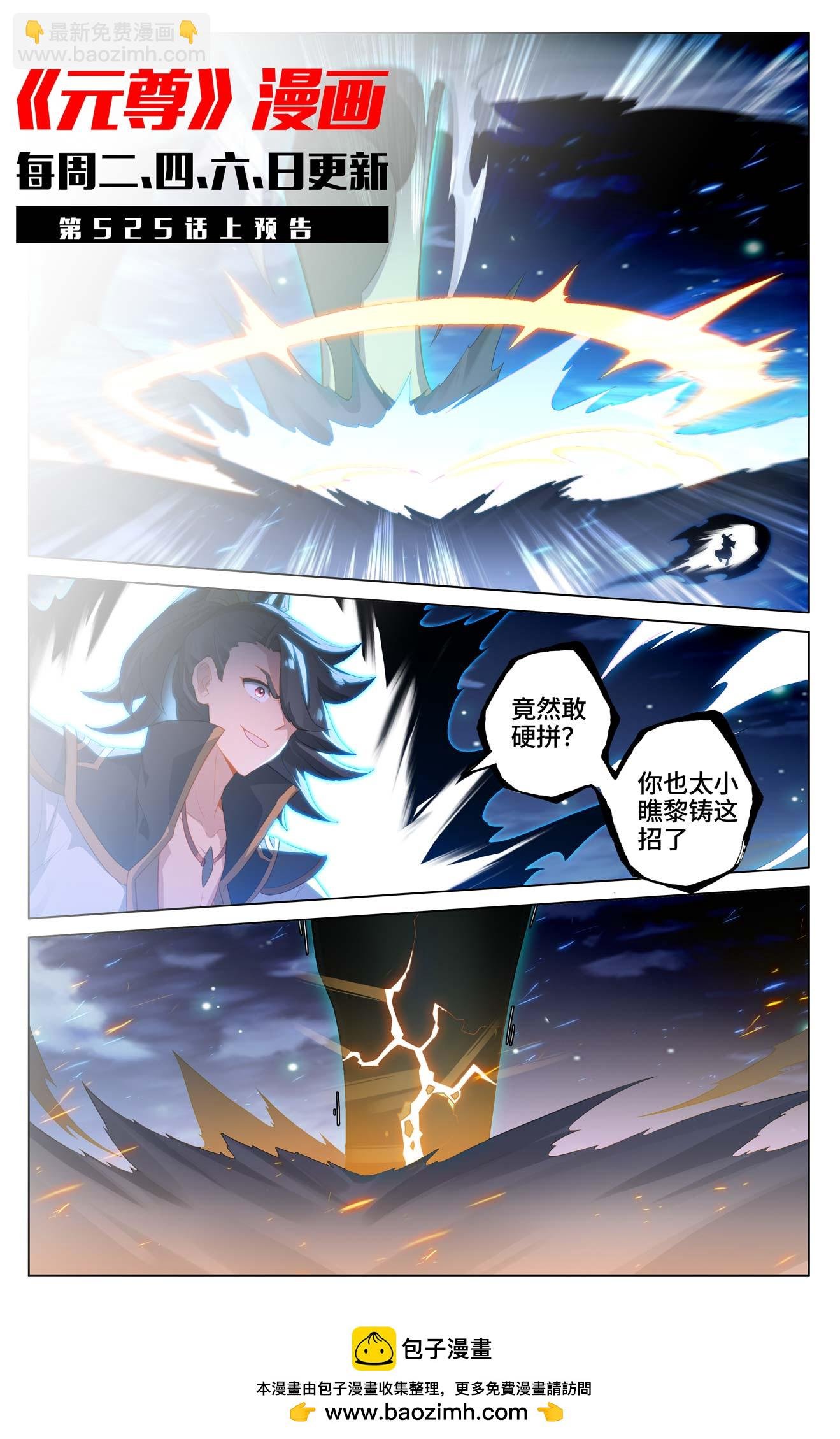 第524话下 大战黎铸