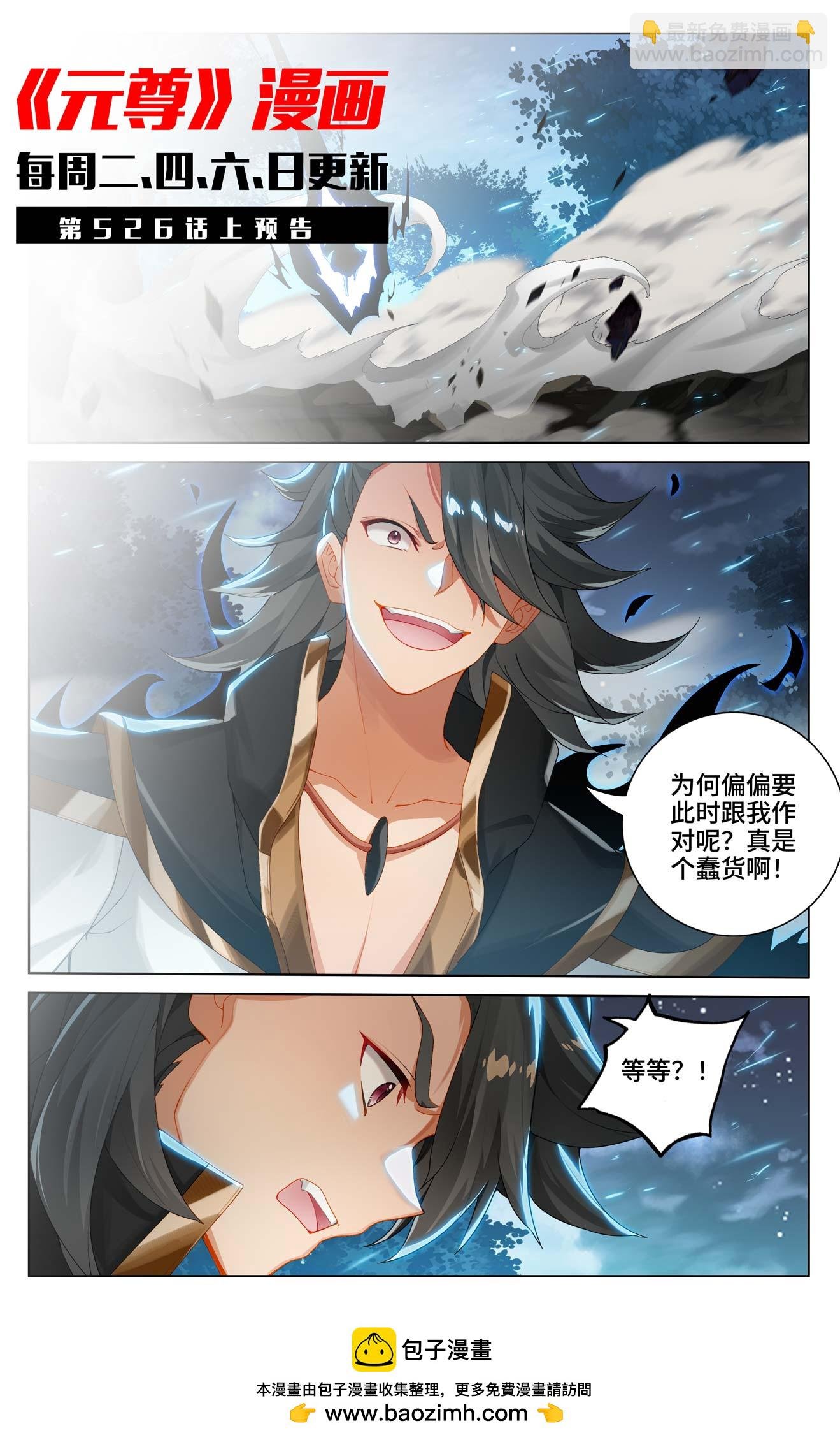 第525话下 阴阳夺生