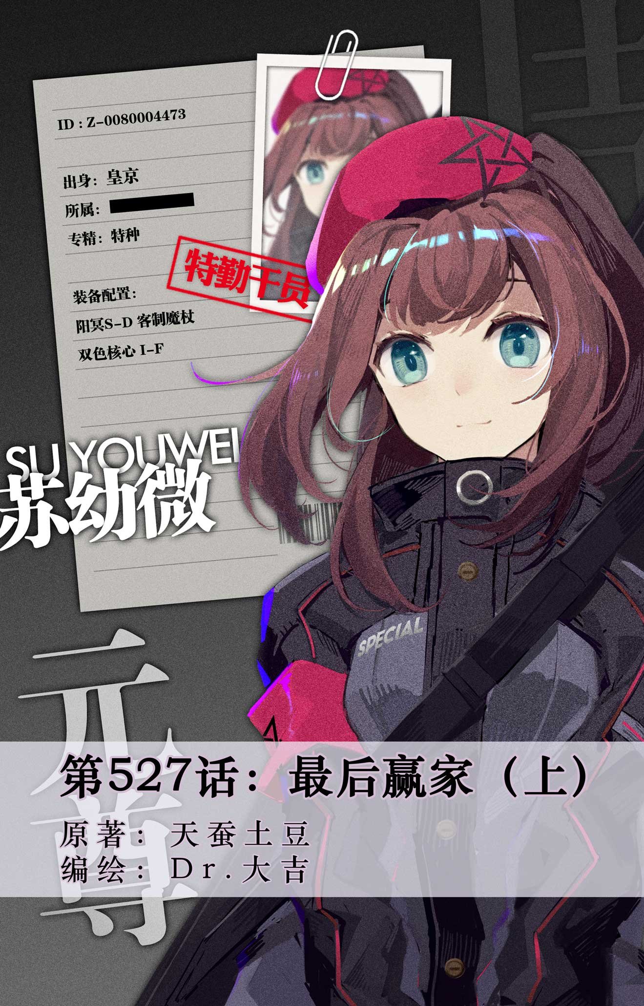 第527话上 最后赢家