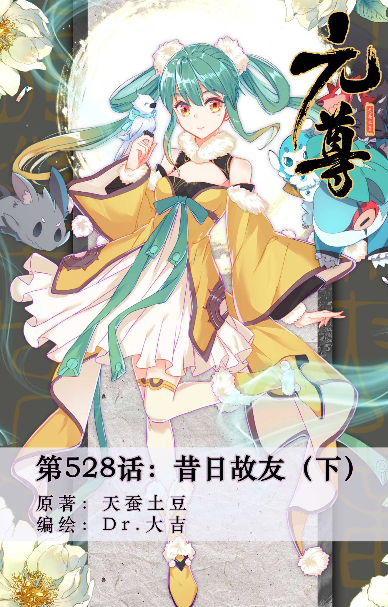 第528话下 昔日故友