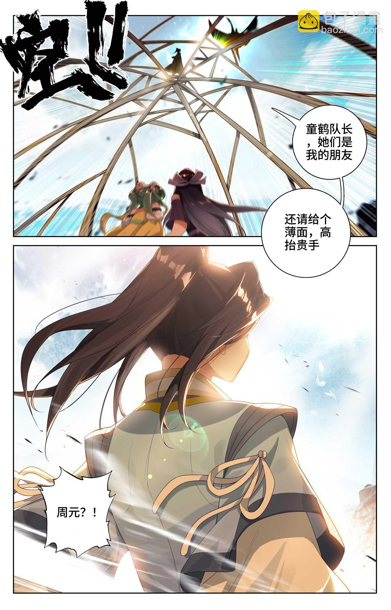 第529话上 震慑童鹤