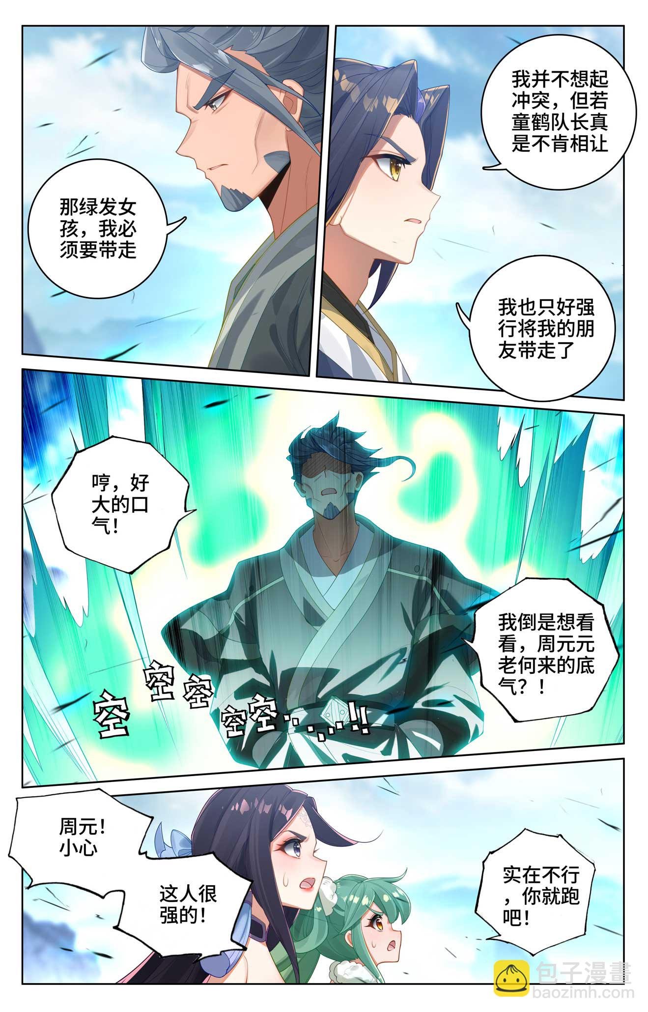 第529话上 震慑童鹤