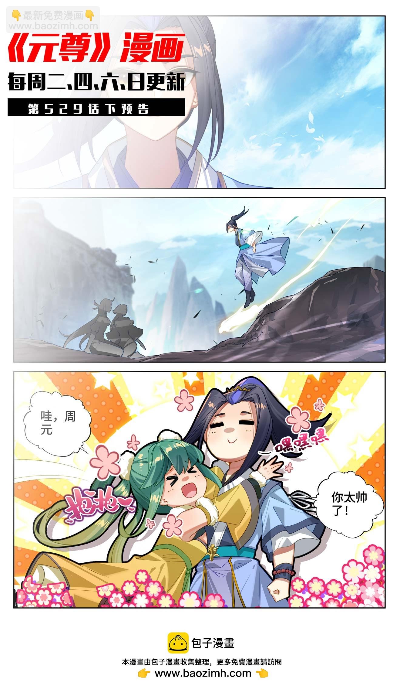 第529话上 震慑童鹤